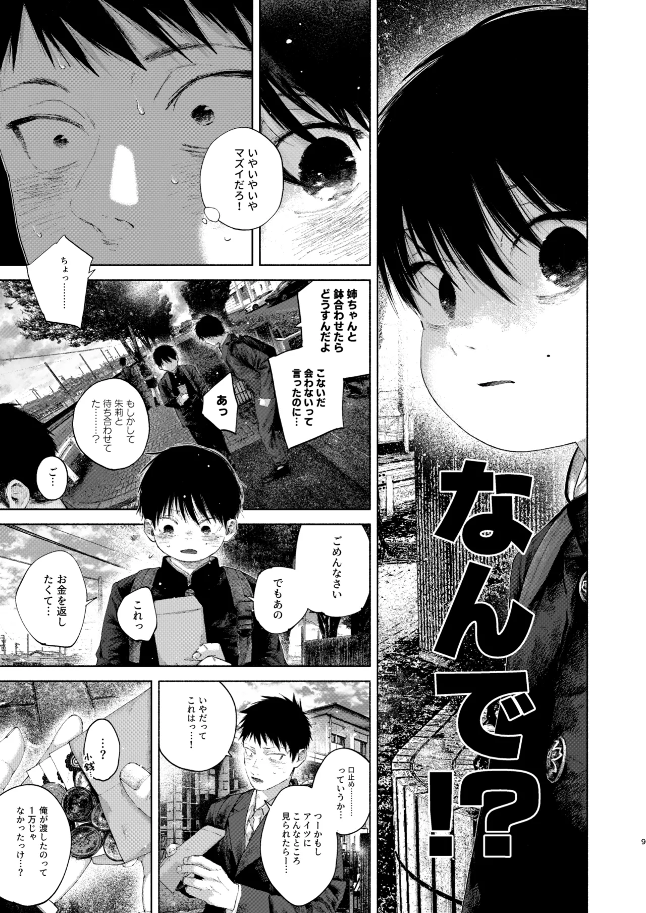 フリータイム・シンドローム【BOOTH】-01 Page.9