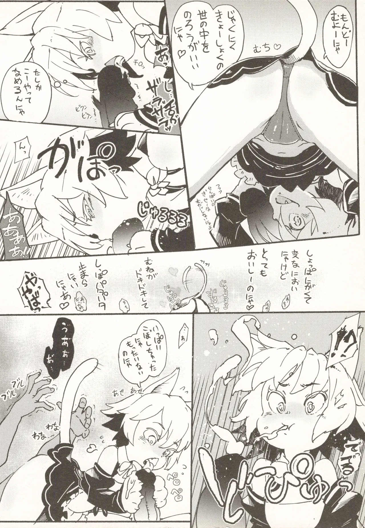 タマタマびより 第2号 Page.15