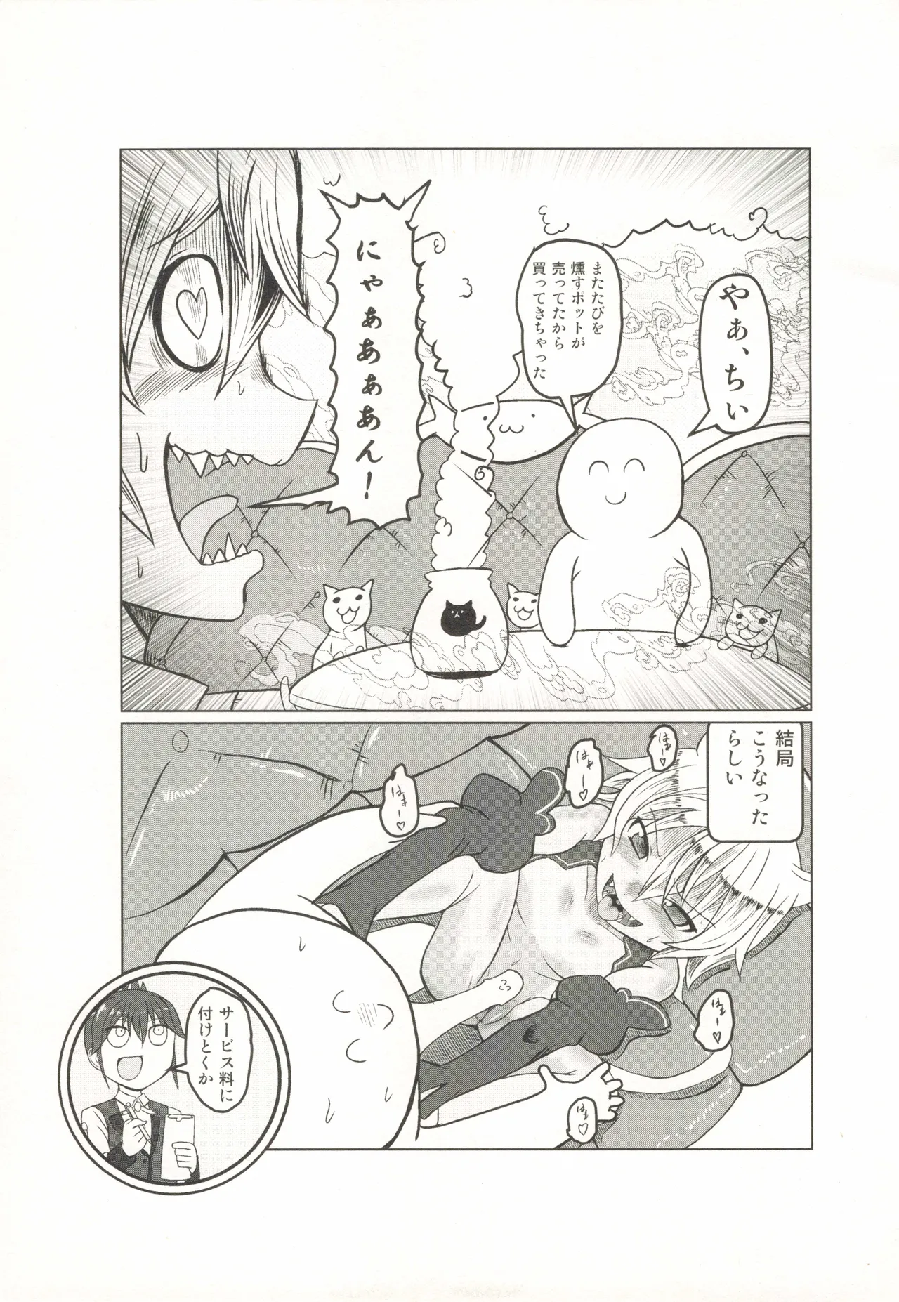 タマタマびより 第2号 Page.28