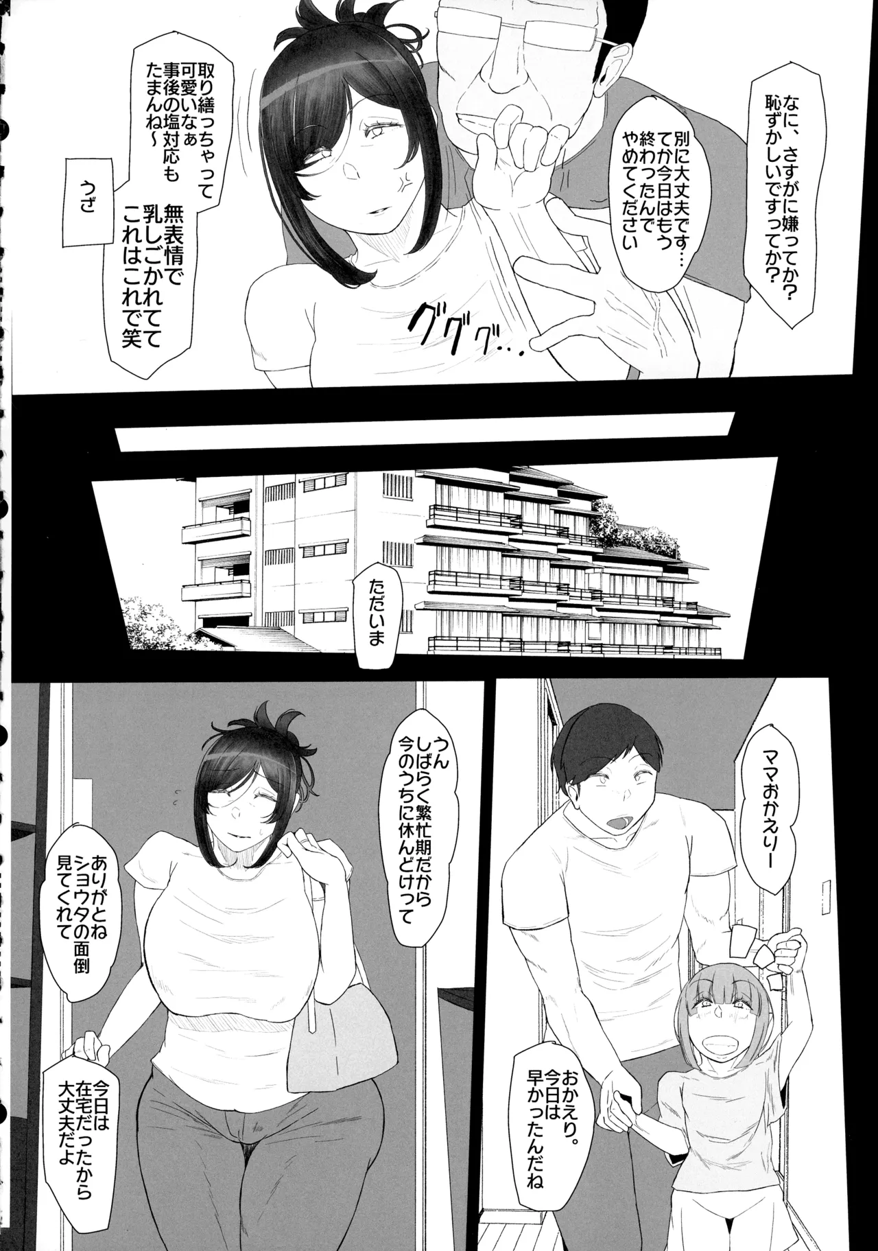 (ふたけっと34) [KANI the WORLD (蟹澤あるど)] 人妻ふたなり(36)が、同人AVデビューさせられちゃう本 Page.50