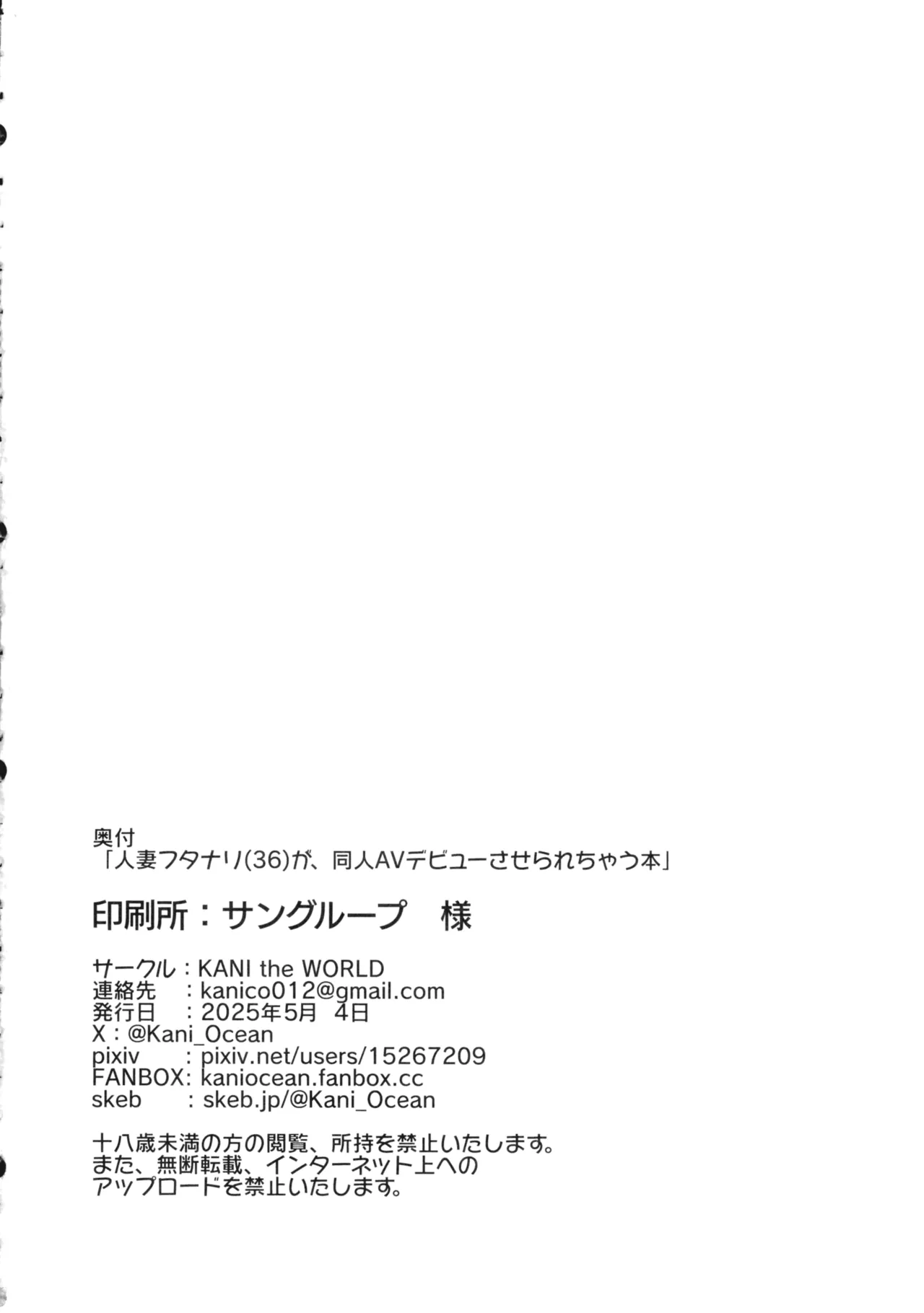 (ふたけっと34) [KANI the WORLD (蟹澤あるど)] 人妻ふたなり(36)が、同人AVデビューさせられちゃう本 Page.88