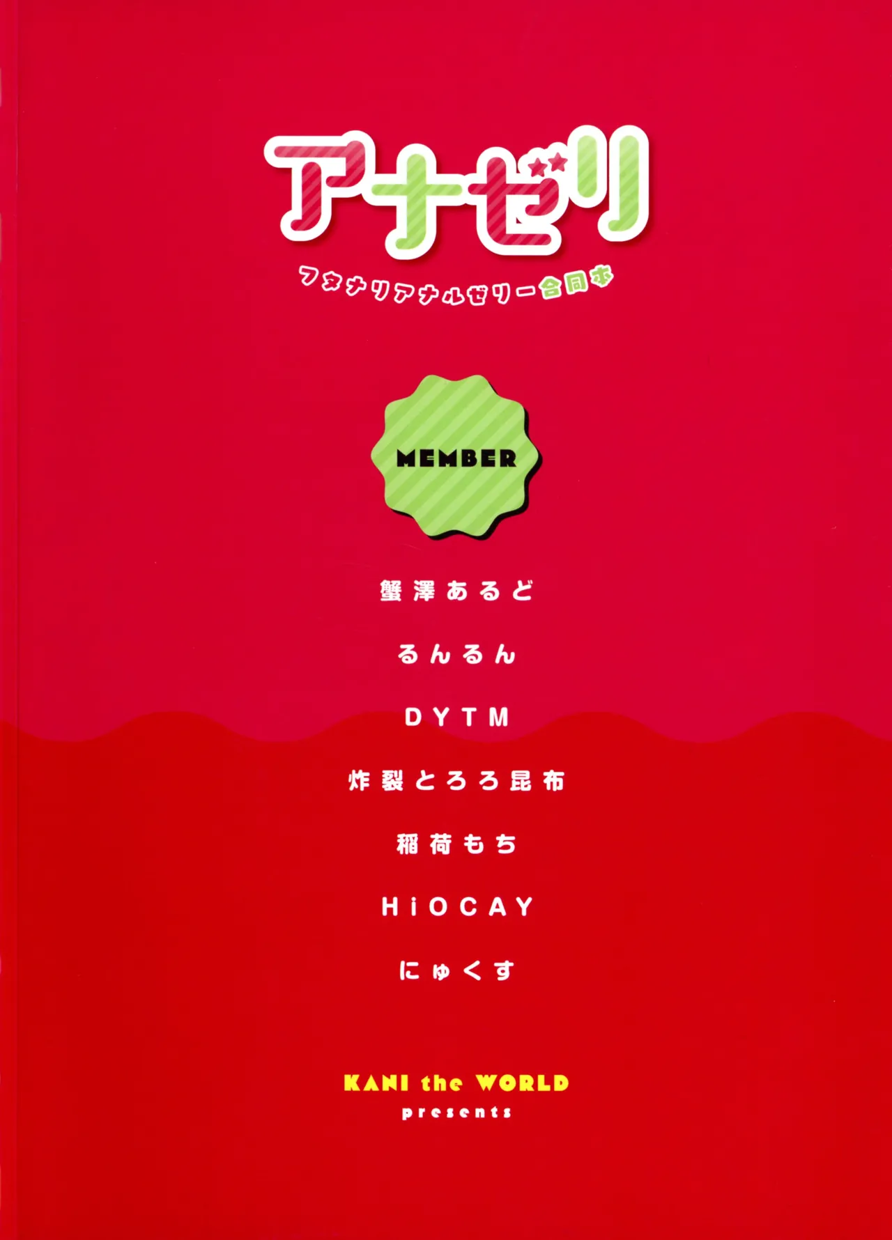 アナゼリ フタナリアナルゼリー合同誌 Page.2