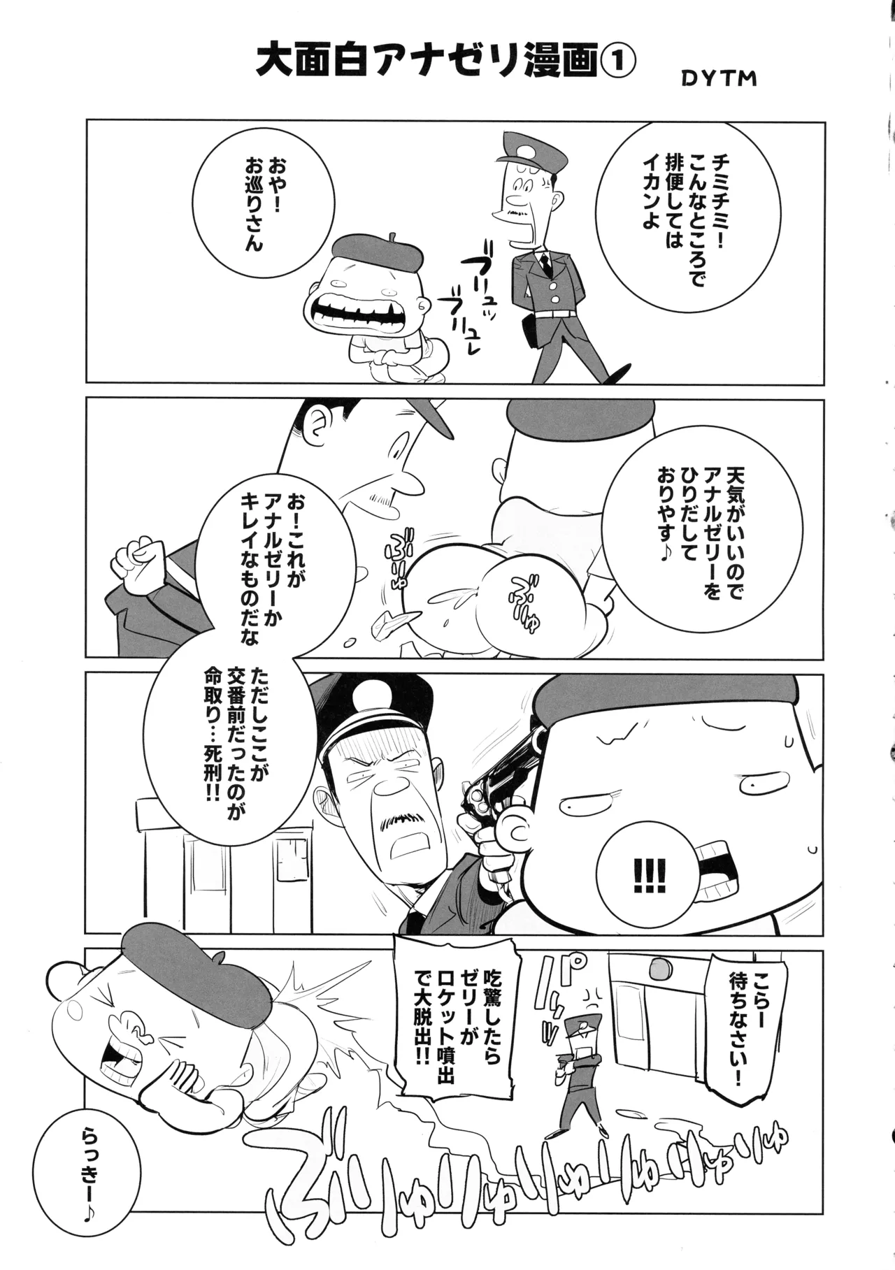 アナゼリ フタナリアナルゼリー合同誌 Page.21