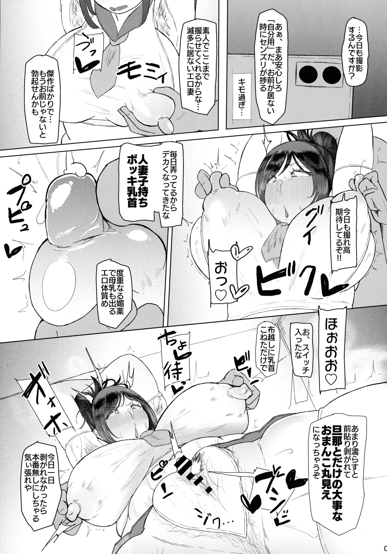 ケツ毛妻30代のエロコス搾乳アナルゼリー排泄本 Page.5