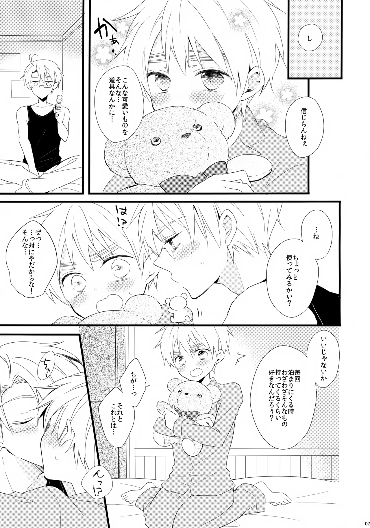 くまさんといっしょ Page.7