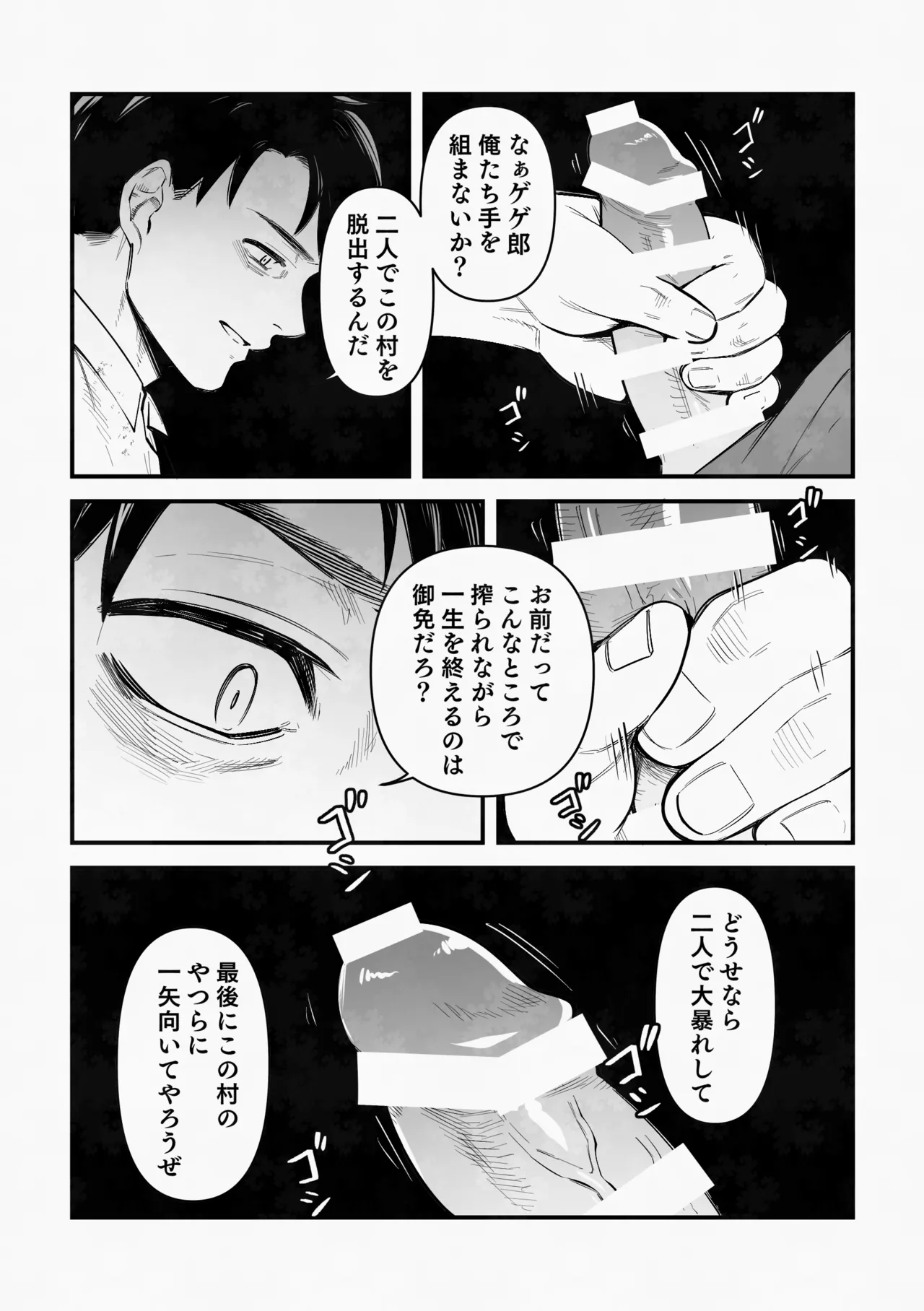 白い幽霊 Page.12