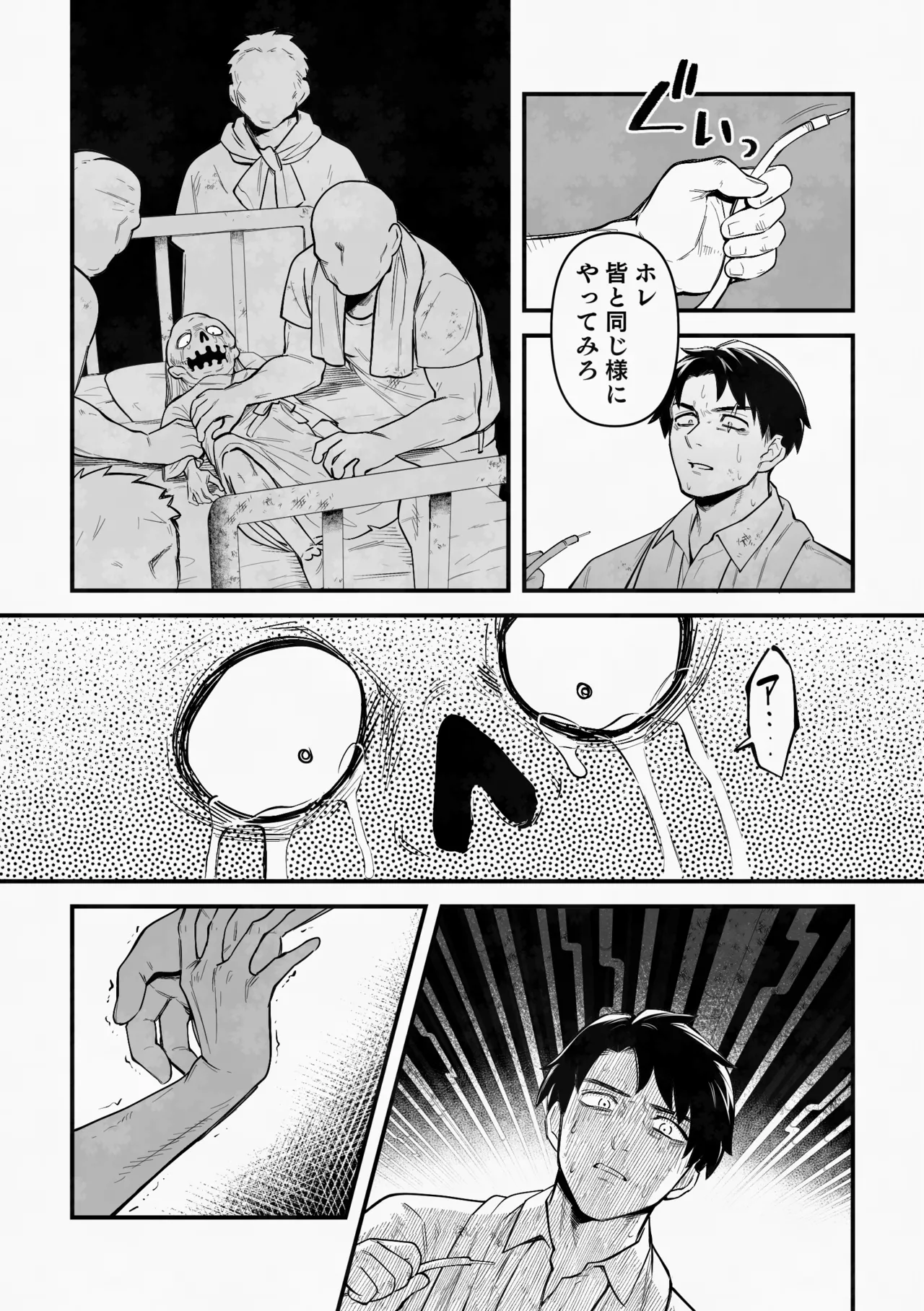 白い幽霊 Page.15