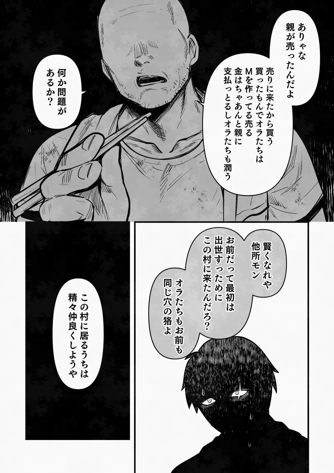 白い幽霊 Page.17