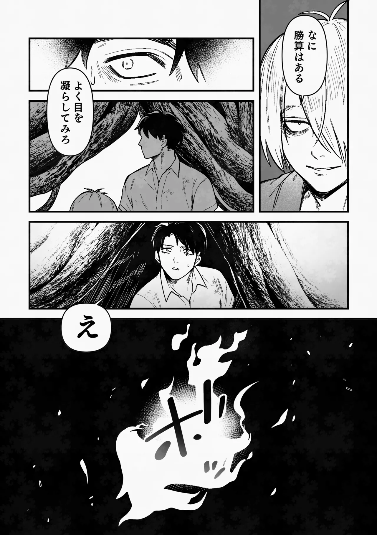 白い幽霊 Page.21