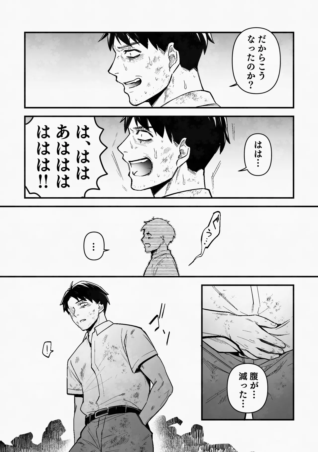 白い幽霊 Page.41
