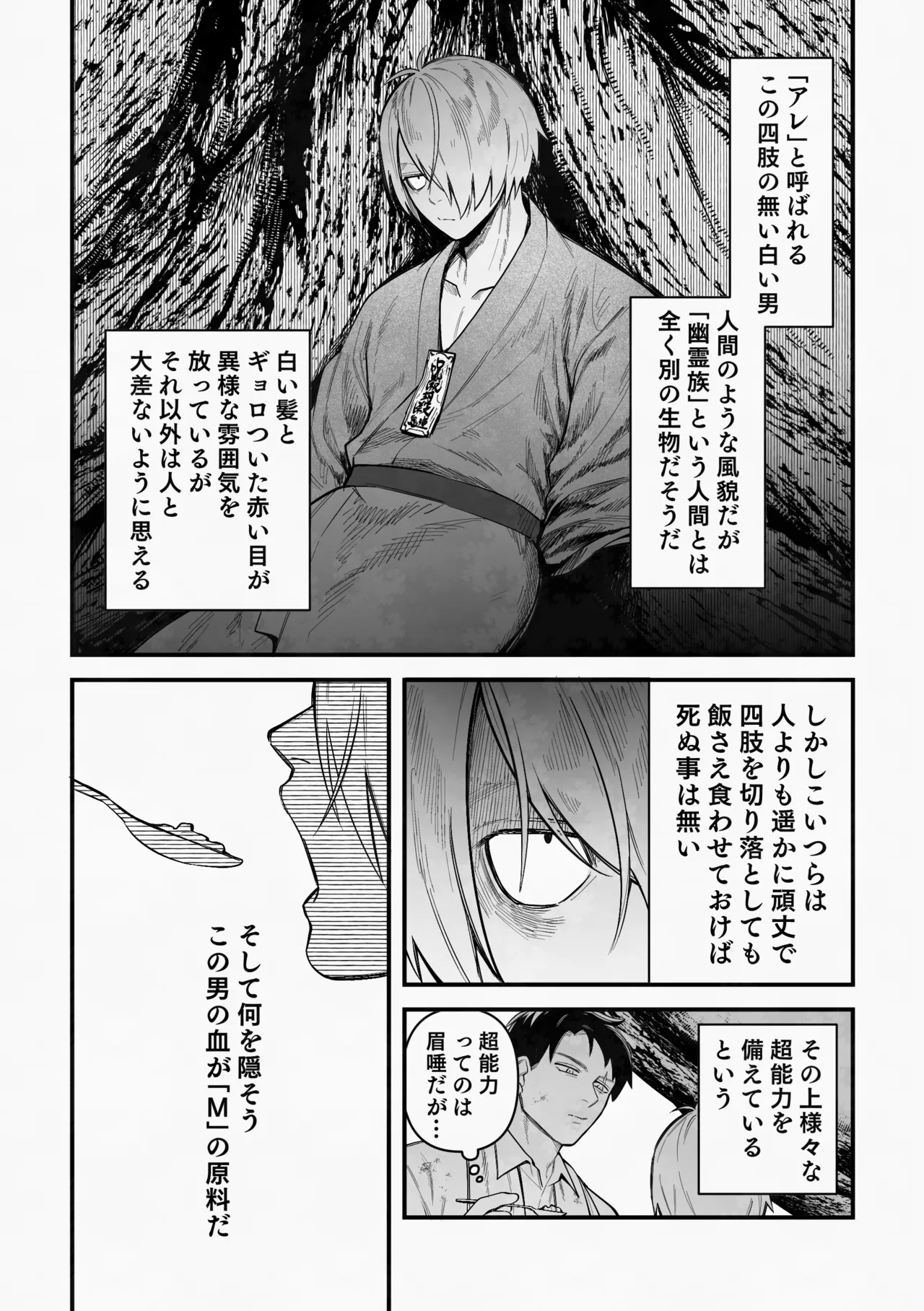 白い幽霊 Page.8