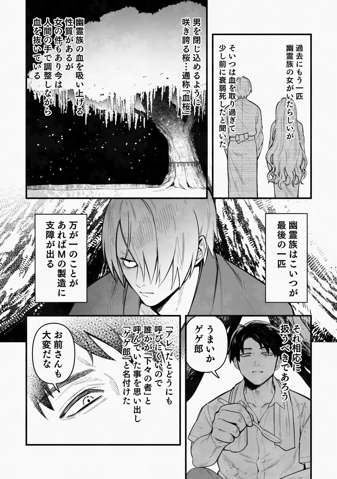 白い幽霊 Page.9