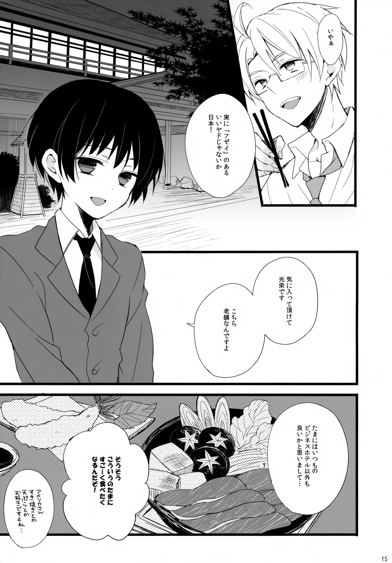 パブった元兄にふりまわされてつらい。 Page.15