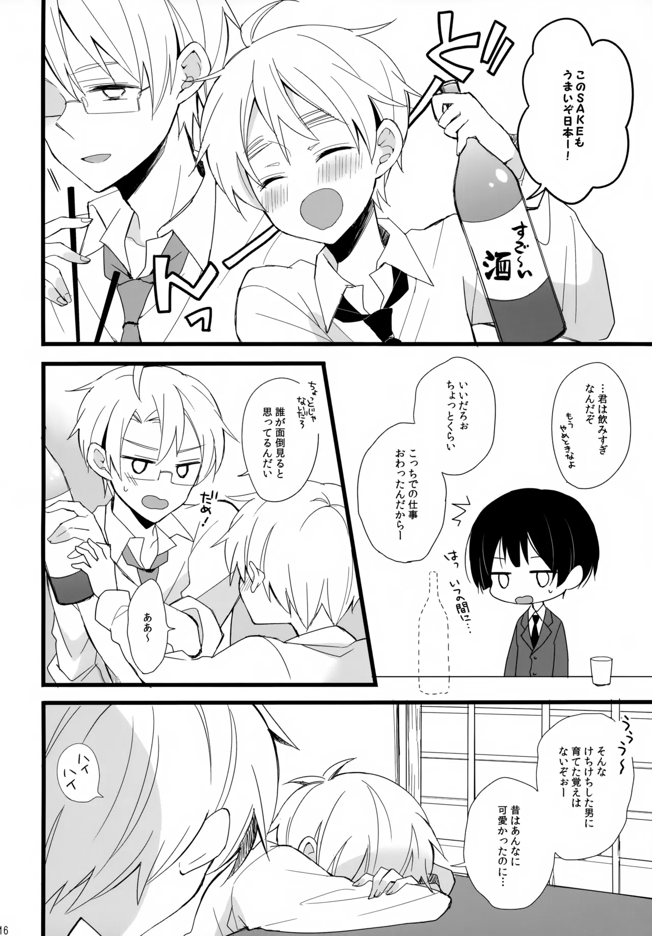 パブった元兄にふりまわされてつらい。 Page.16