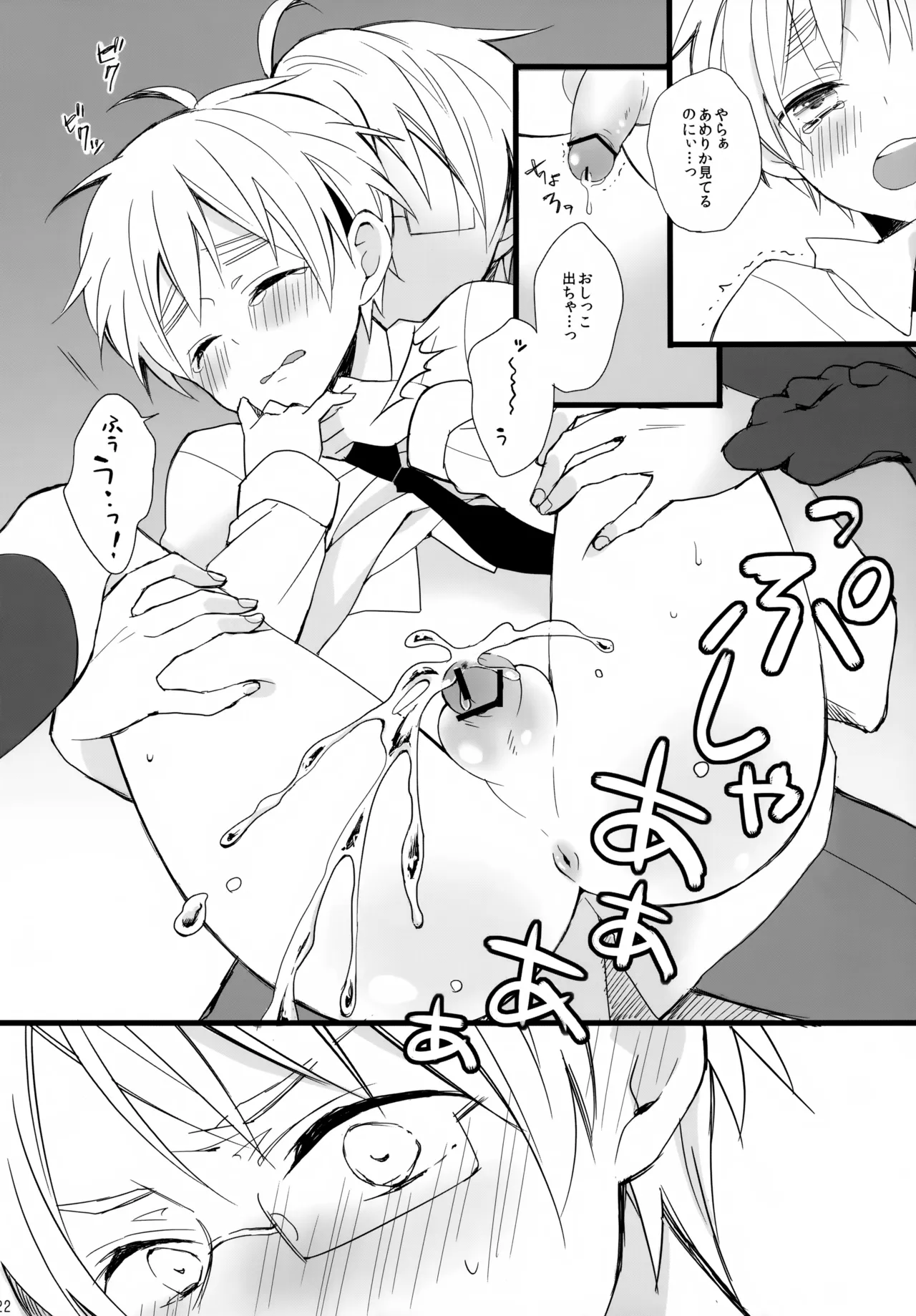 パブった元兄にふりまわされてつらい。 Page.22
