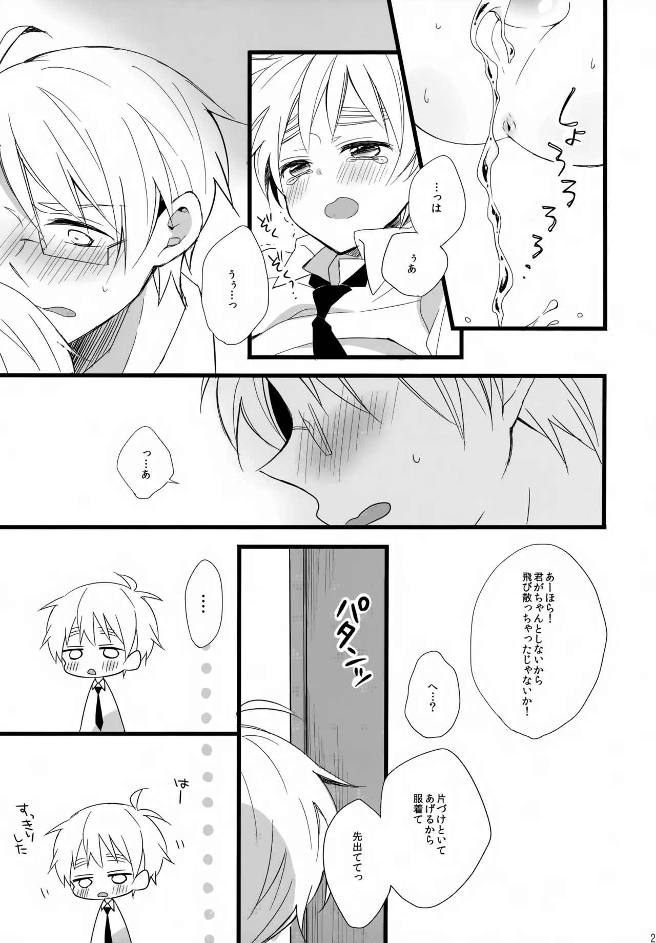 パブった元兄にふりまわされてつらい。 Page.23