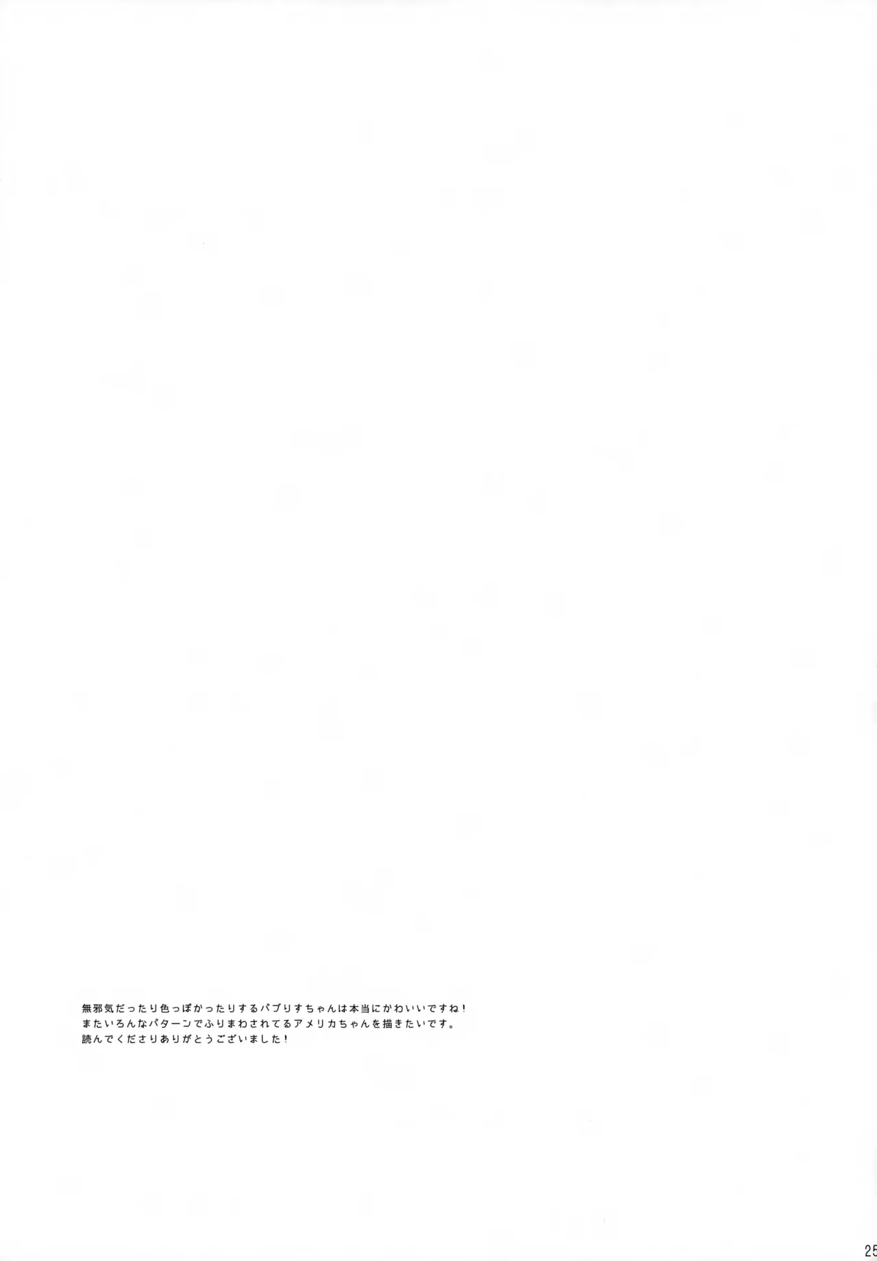 パブった元兄にふりまわされてつらい。 Page.25