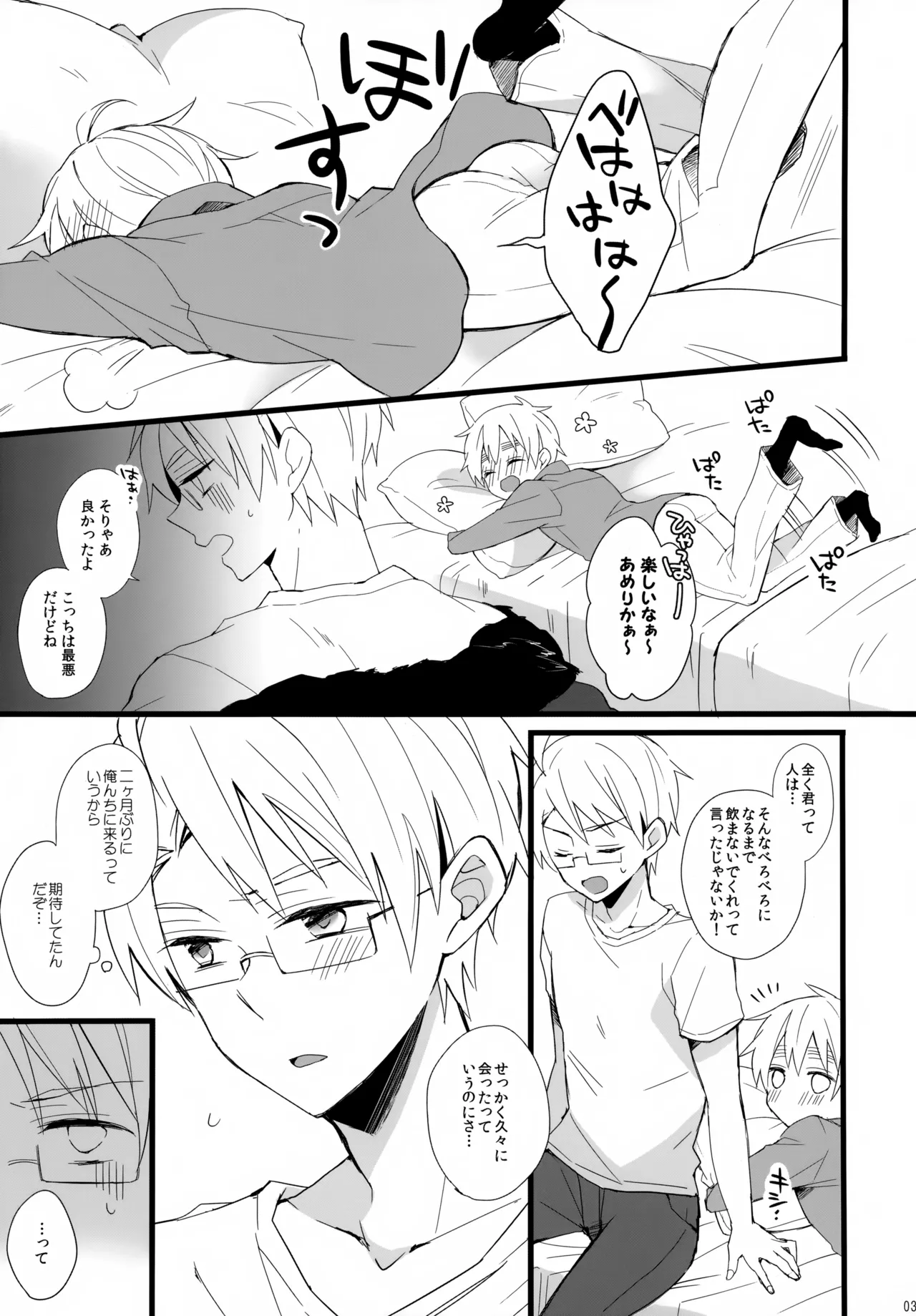 パブった元兄にふりまわされてつらい。 Page.3