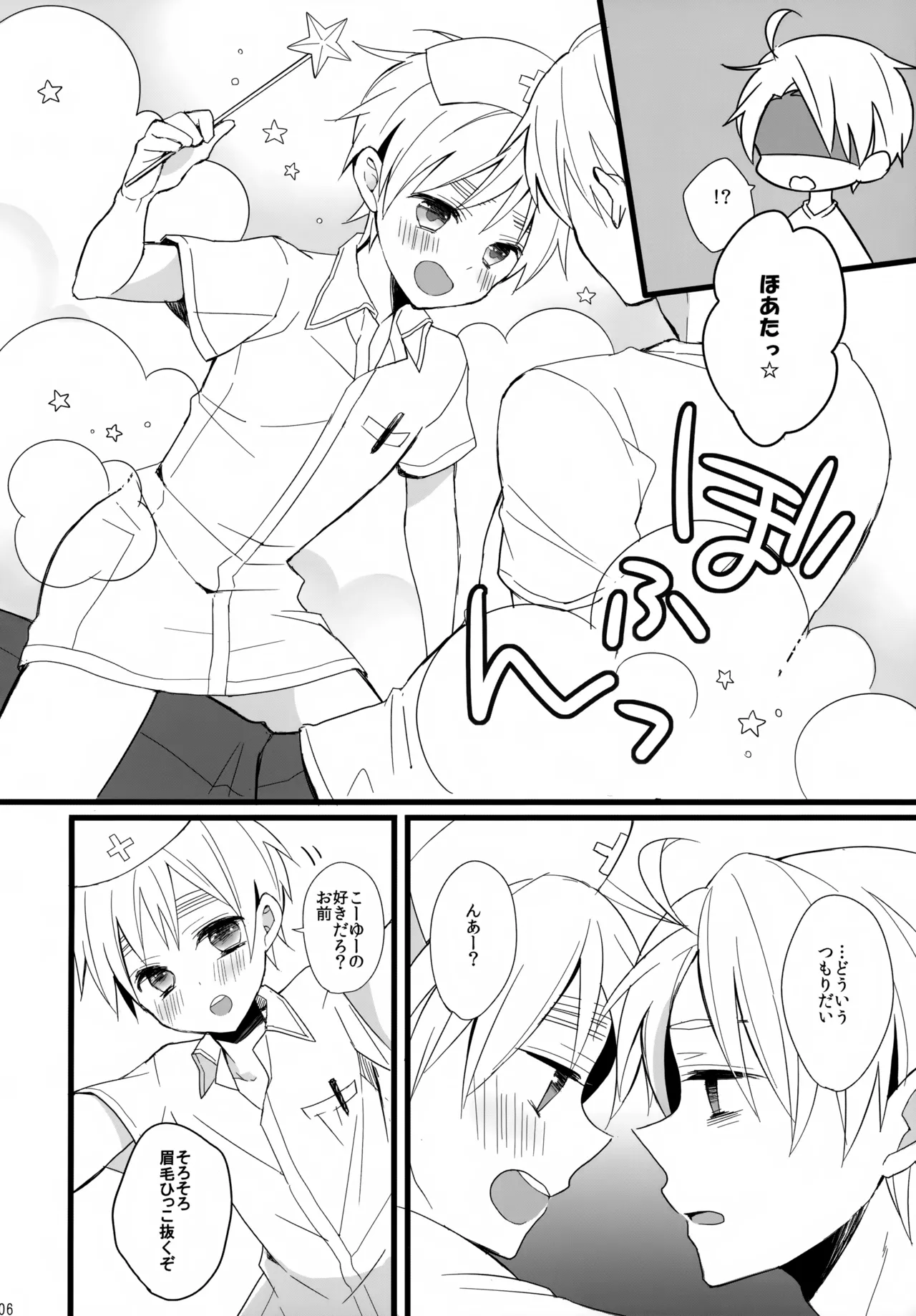 パブった元兄にふりまわされてつらい。 Page.6