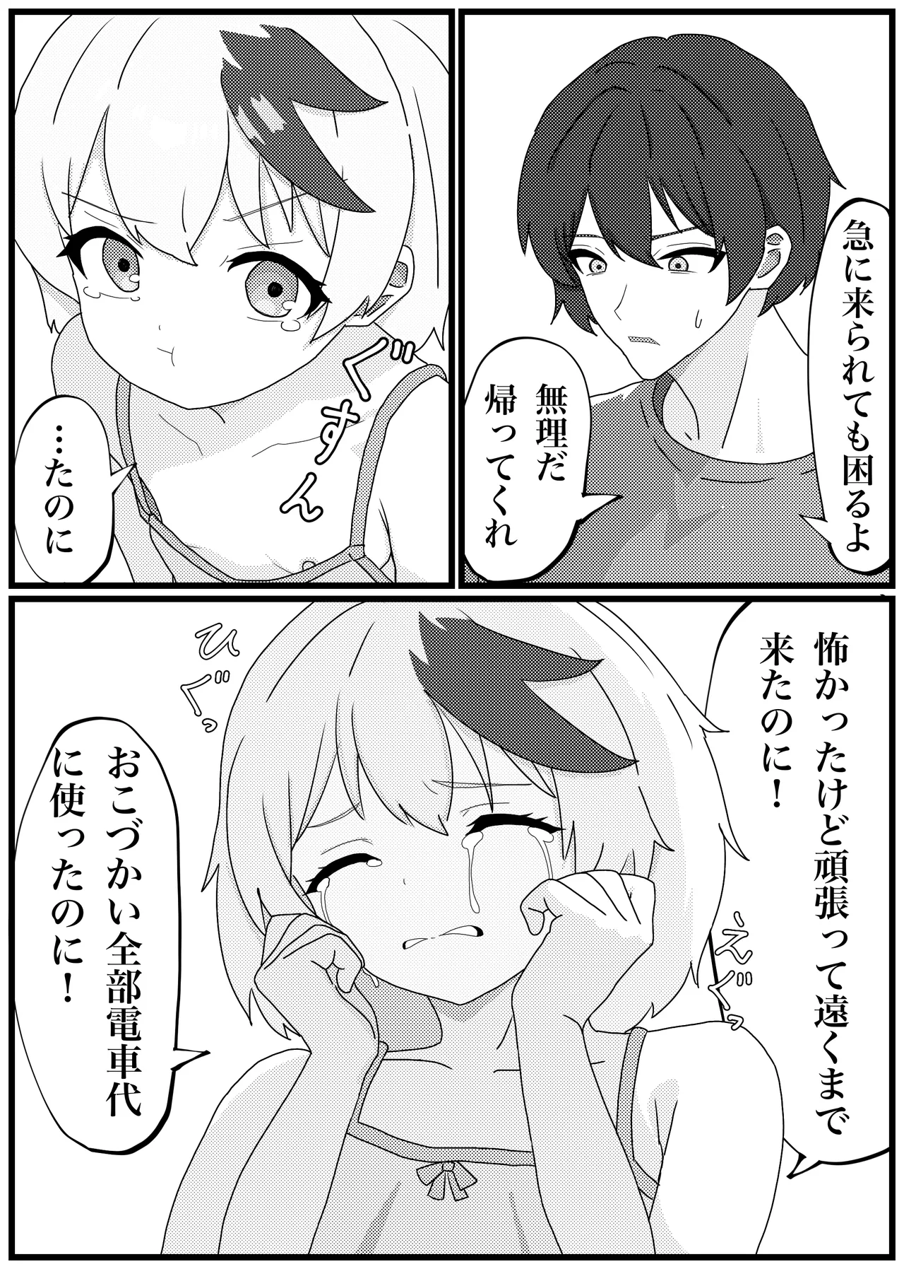 背を伸ばしたい小〇生が機械化して下半身置いて帰ったので犯し尽す話 Page.4