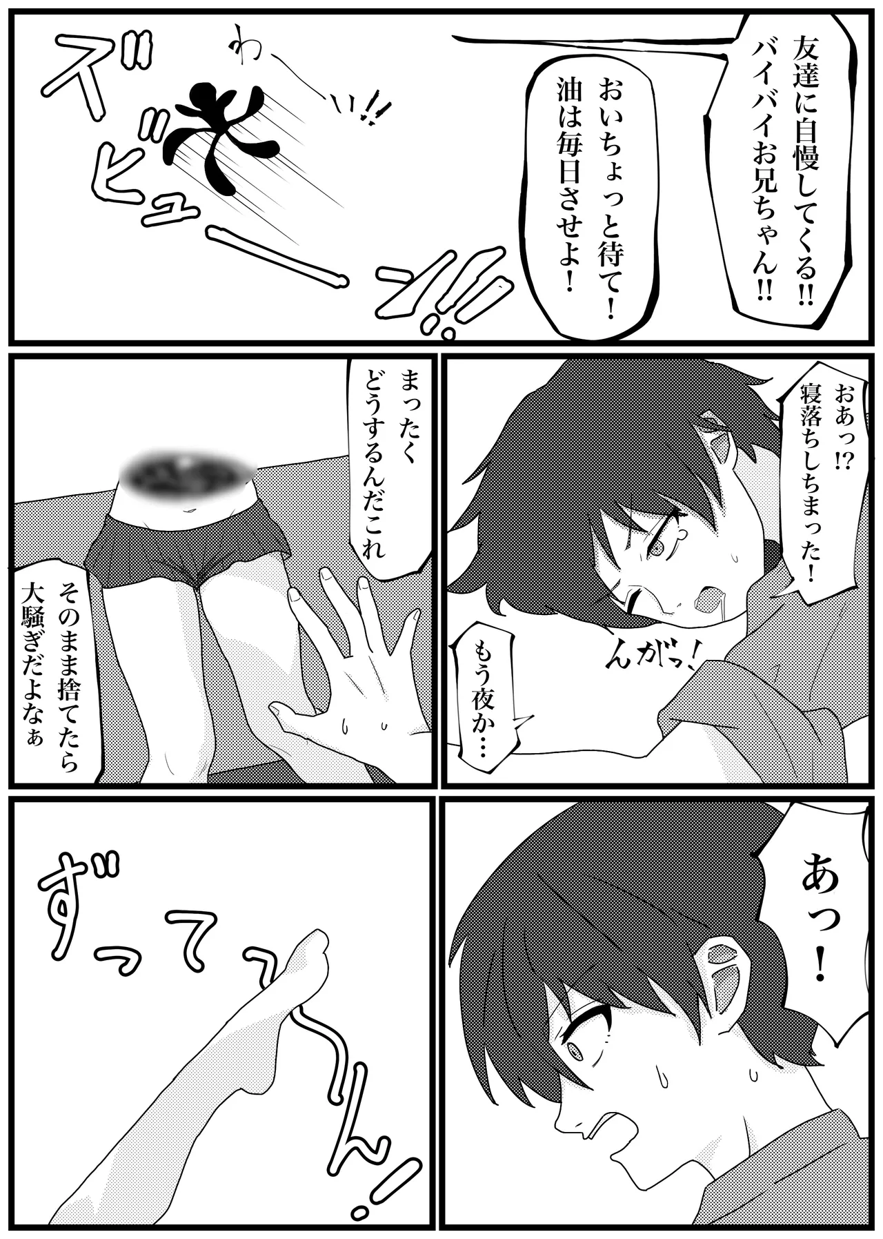 背を伸ばしたい小〇生が機械化して下半身置いて帰ったので犯し尽す話 Page.9