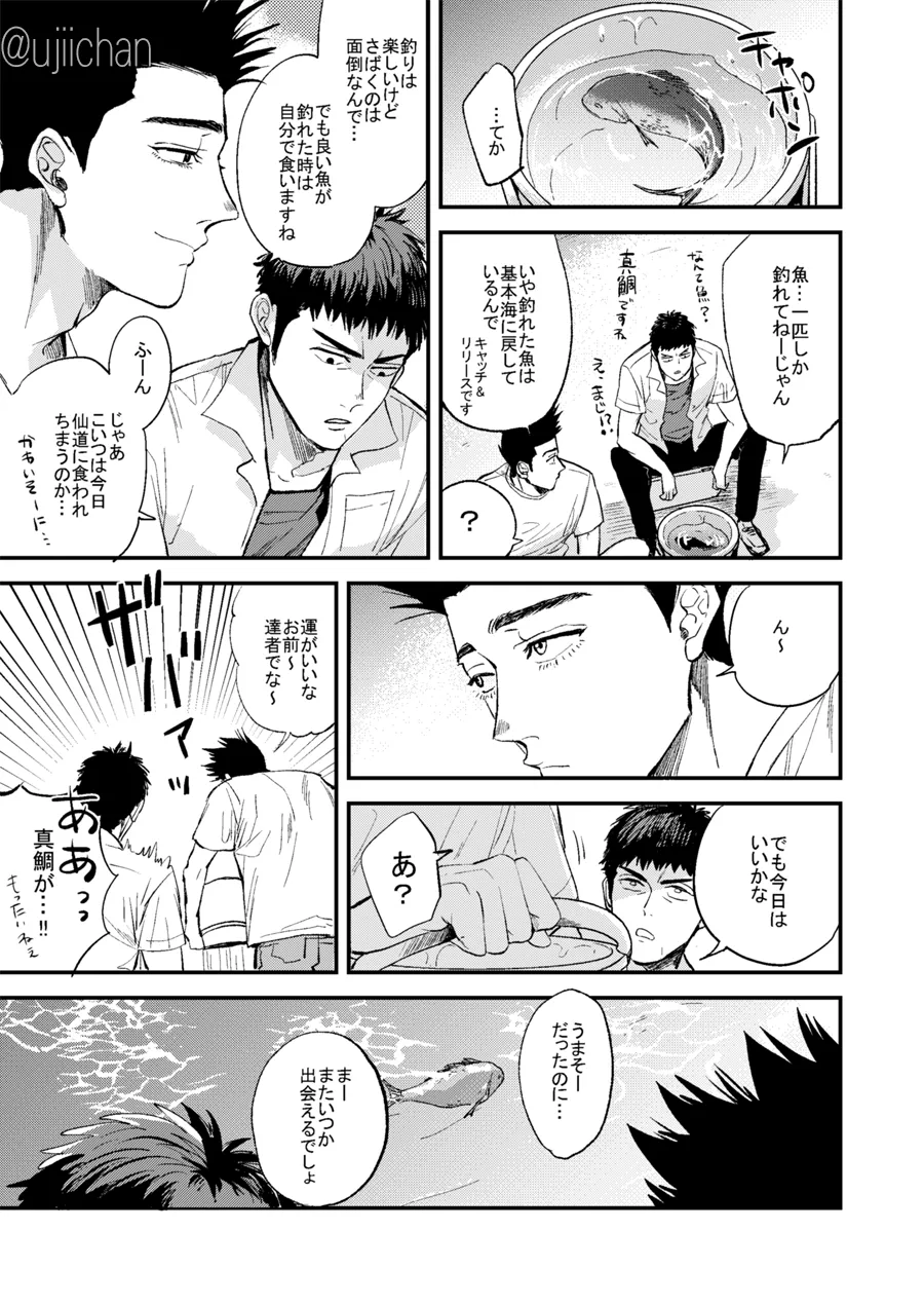 釣られた魚が喰われる話 Page.12