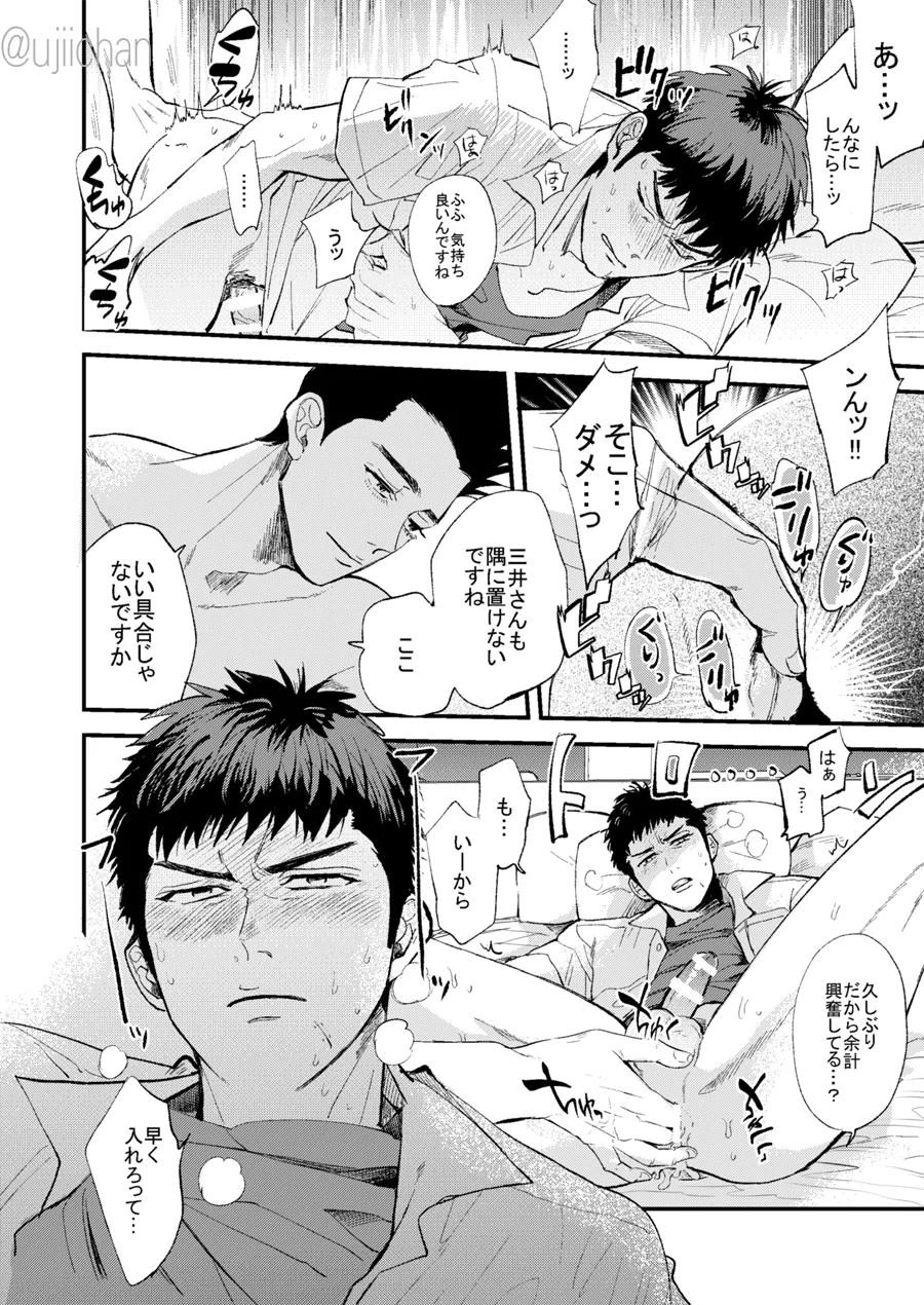 釣られた魚が喰われる話 Page.17