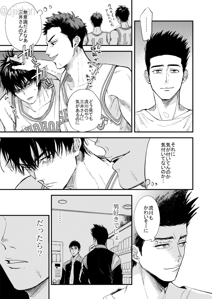 釣られた魚が喰われる話 Page.8