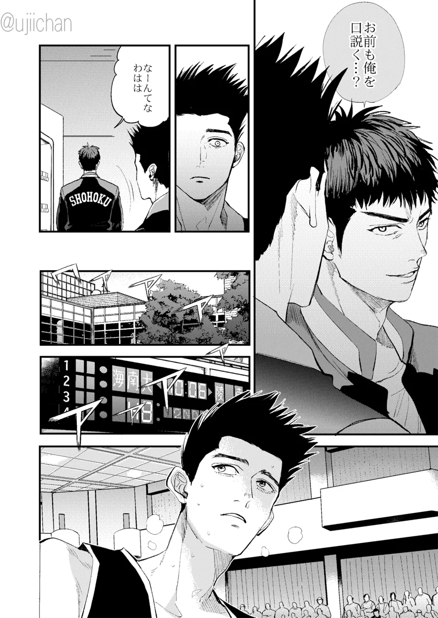 釣られた魚が喰われる話 Page.9