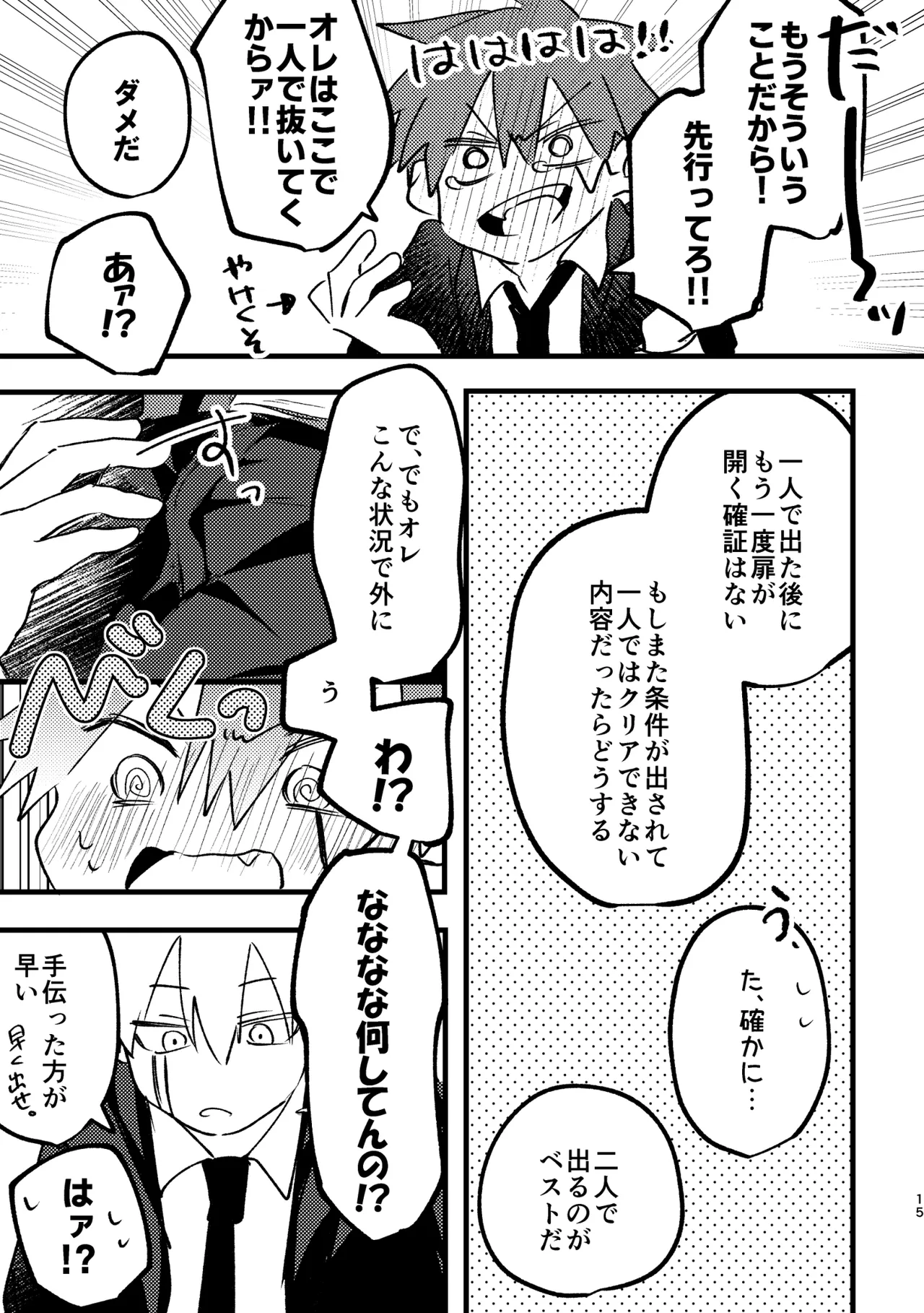 AV見ないと出られない部屋 Page.13