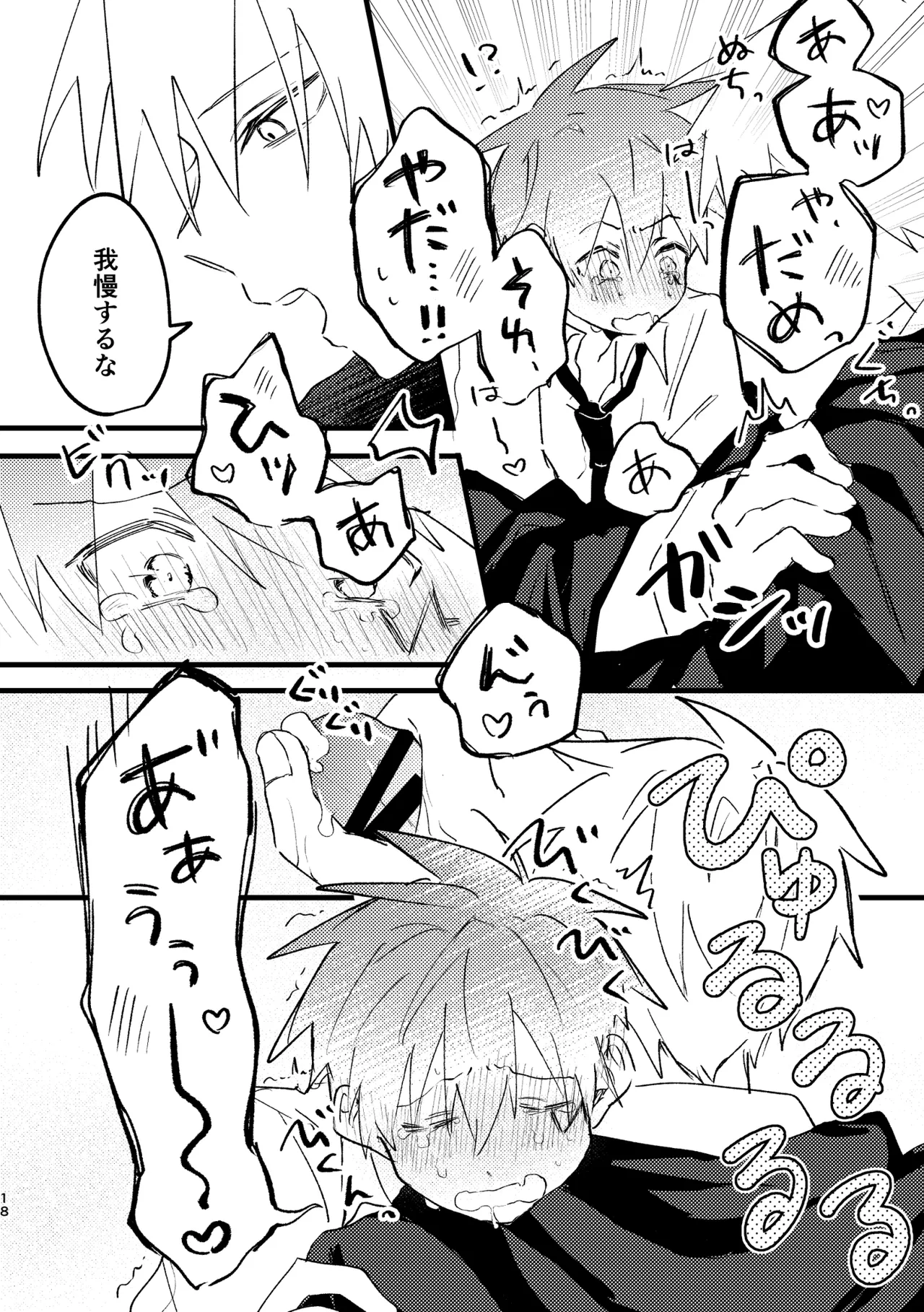 AV見ないと出られない部屋 Page.16