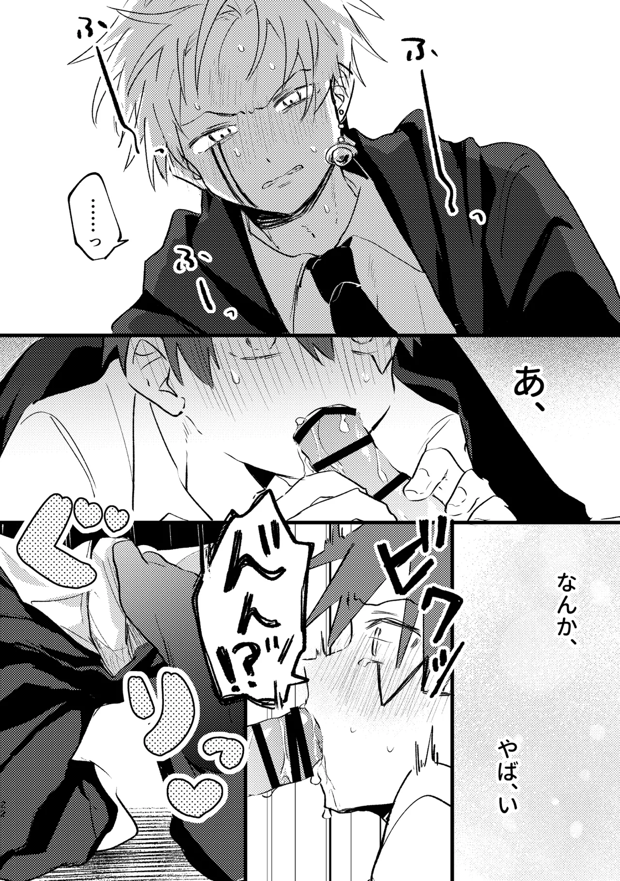 AV見ないと出られない部屋 Page.20