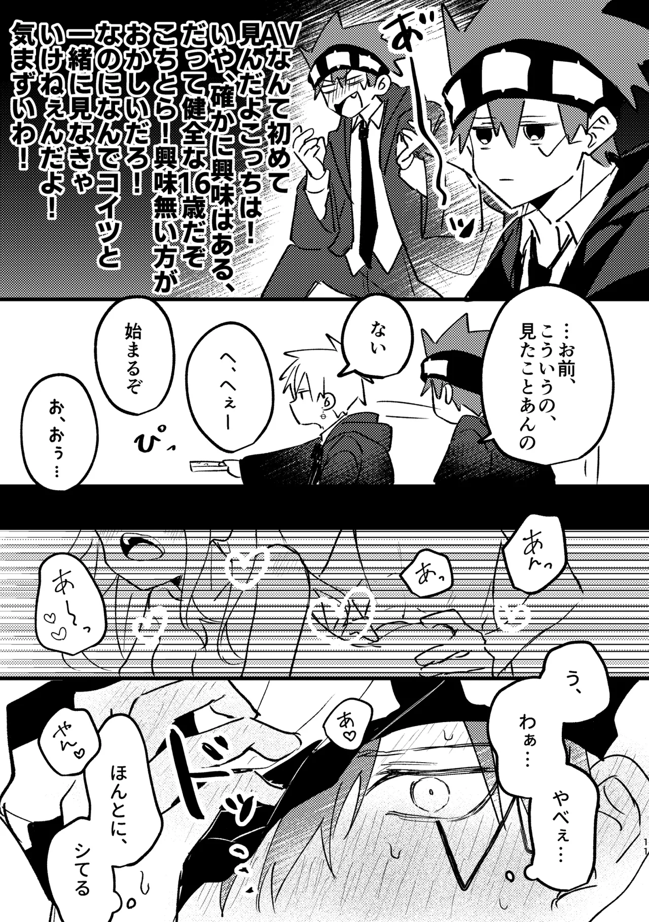 AV見ないと出られない部屋 Page.9