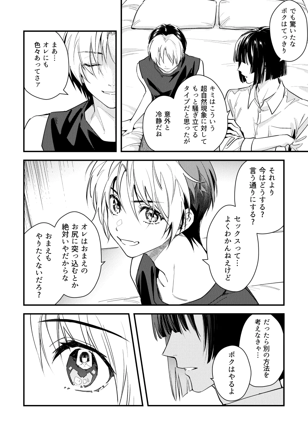 シないと出られない部屋 Page.18