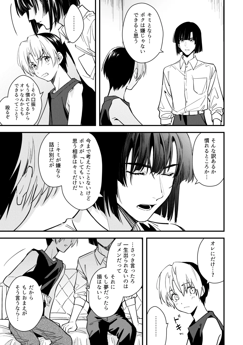 シないと出られない部屋 Page.19
