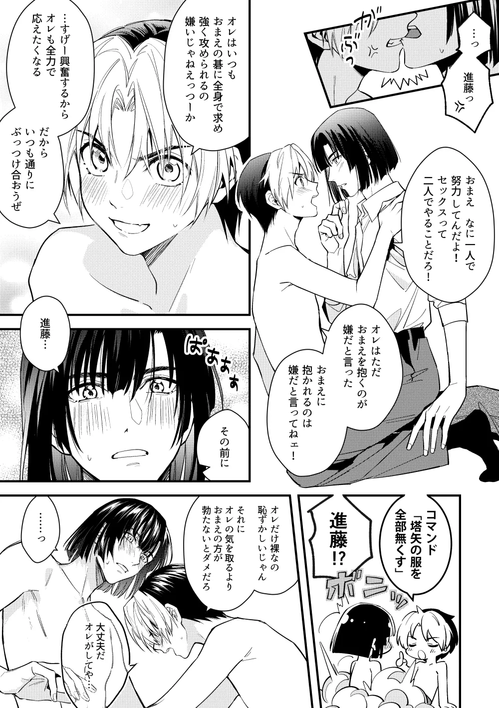 シないと出られない部屋 Page.25