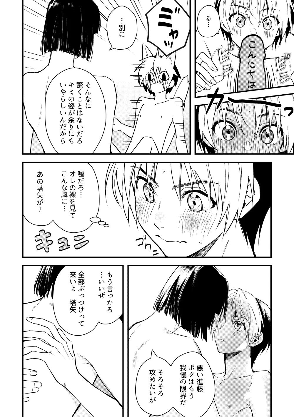 シないと出られない部屋 Page.26