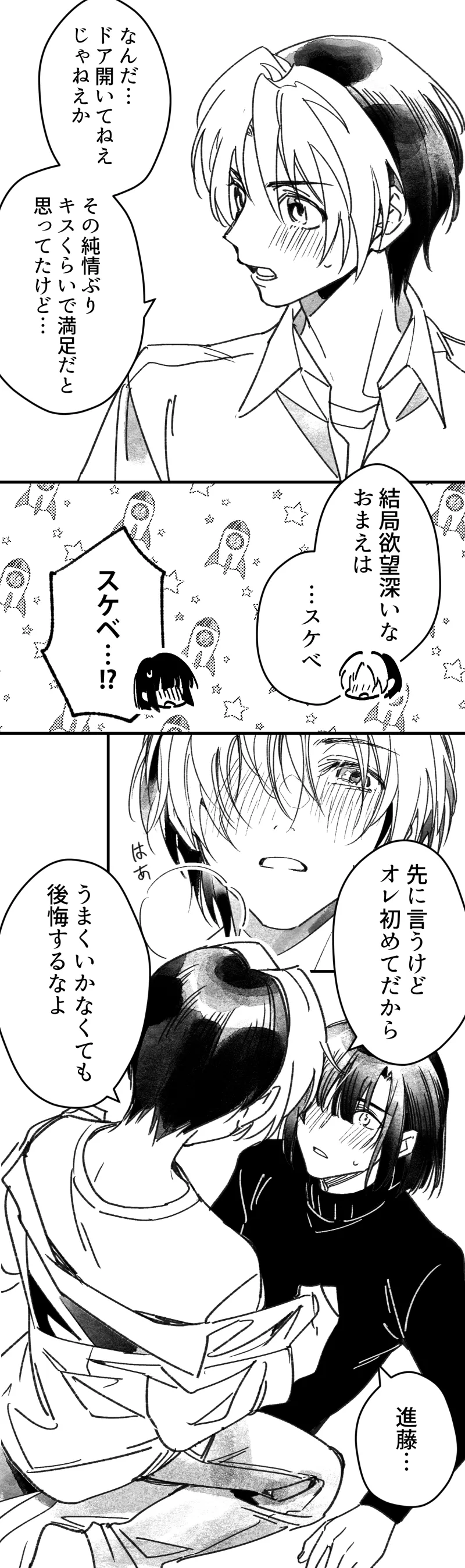 シないと出られない部屋 Page.39