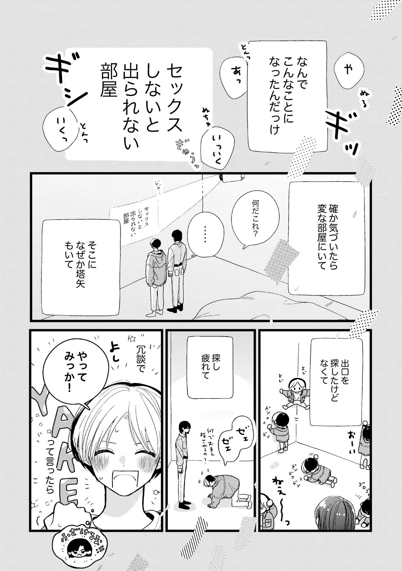 シないと出られない部屋 Page.44