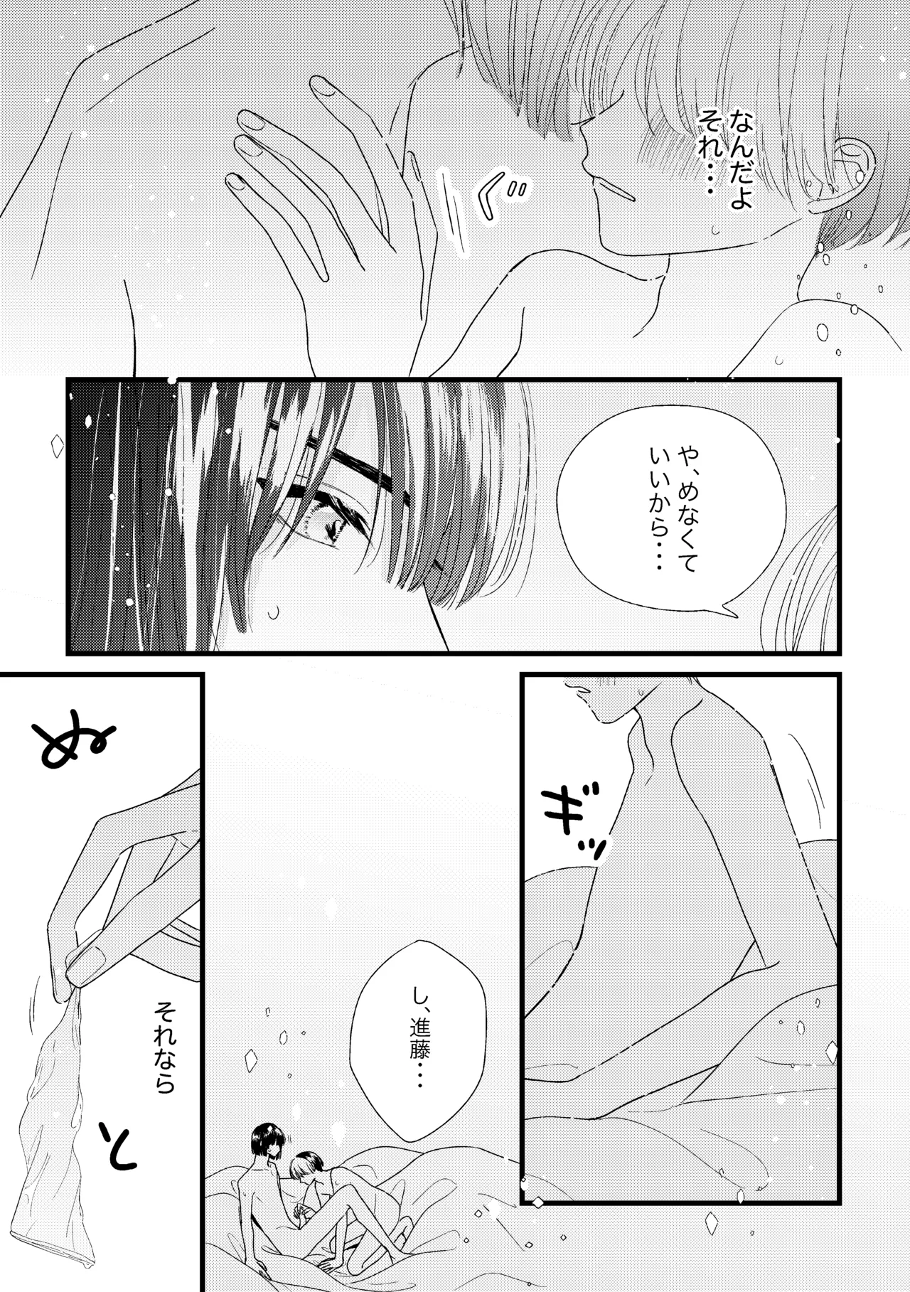 シないと出られない部屋 Page.49