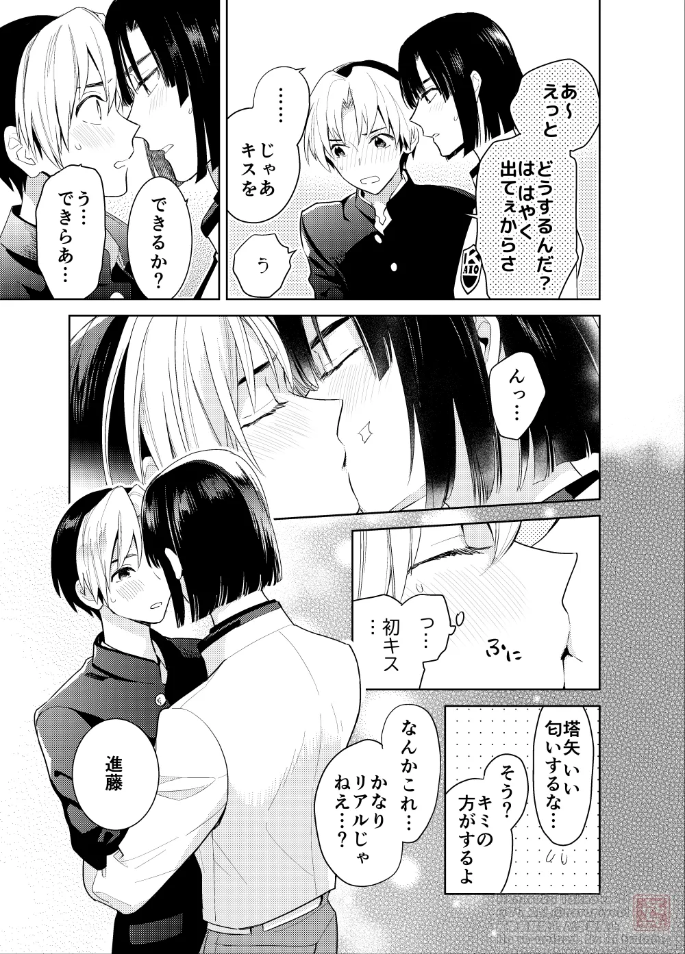 シないと出られない部屋 Page.7