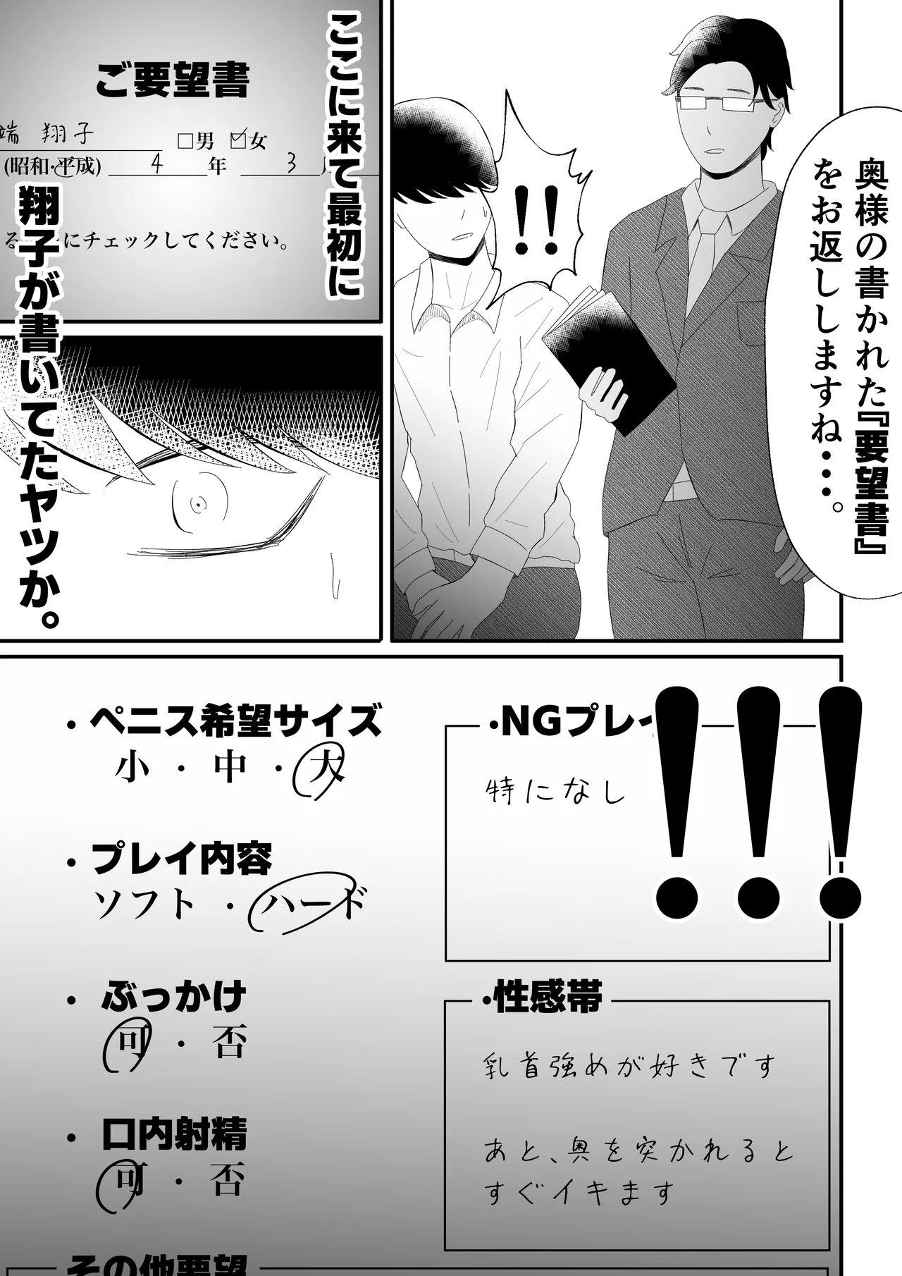 『托卵』される人妻。 Page.34