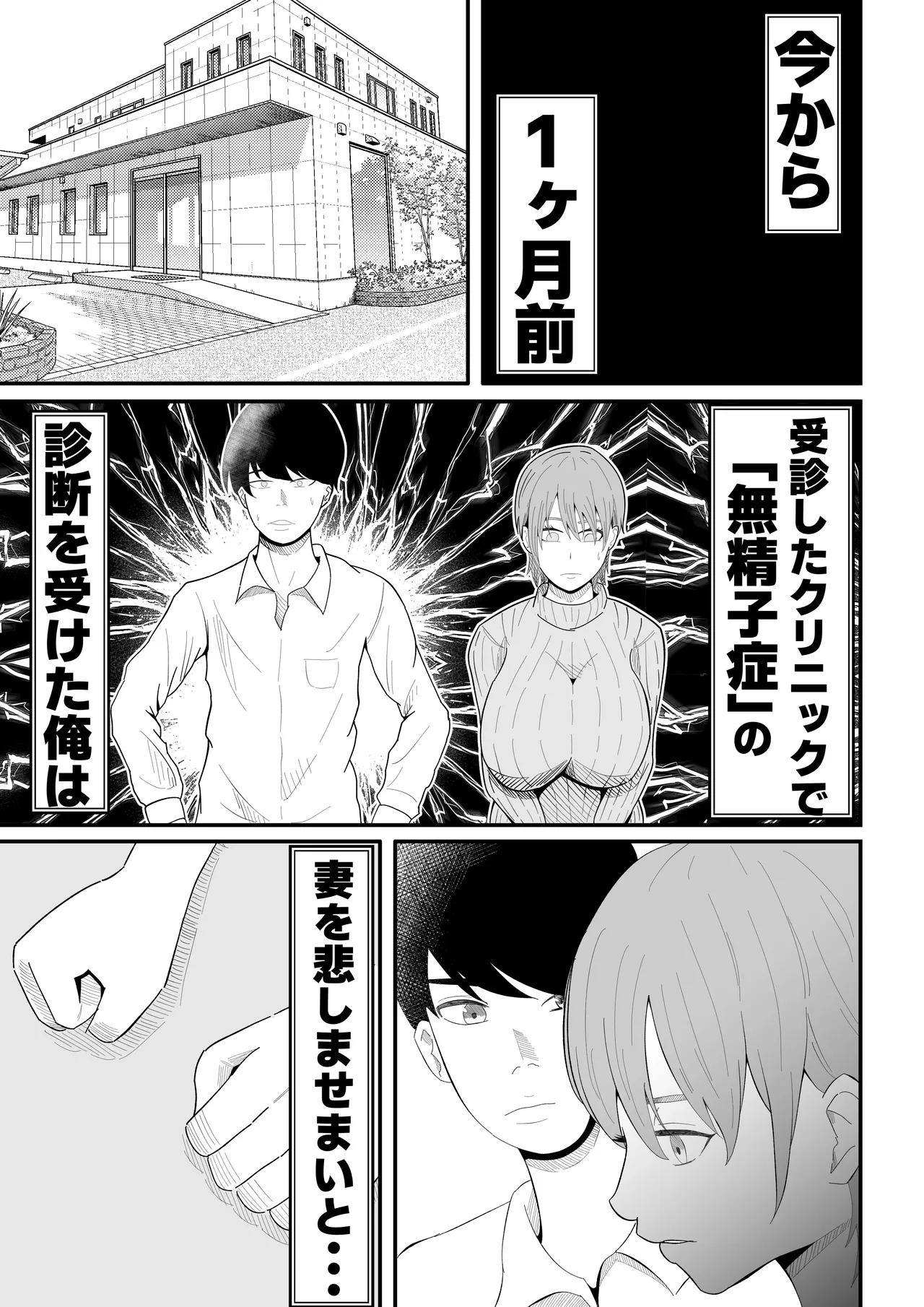 『托卵』される人妻。 Page.6