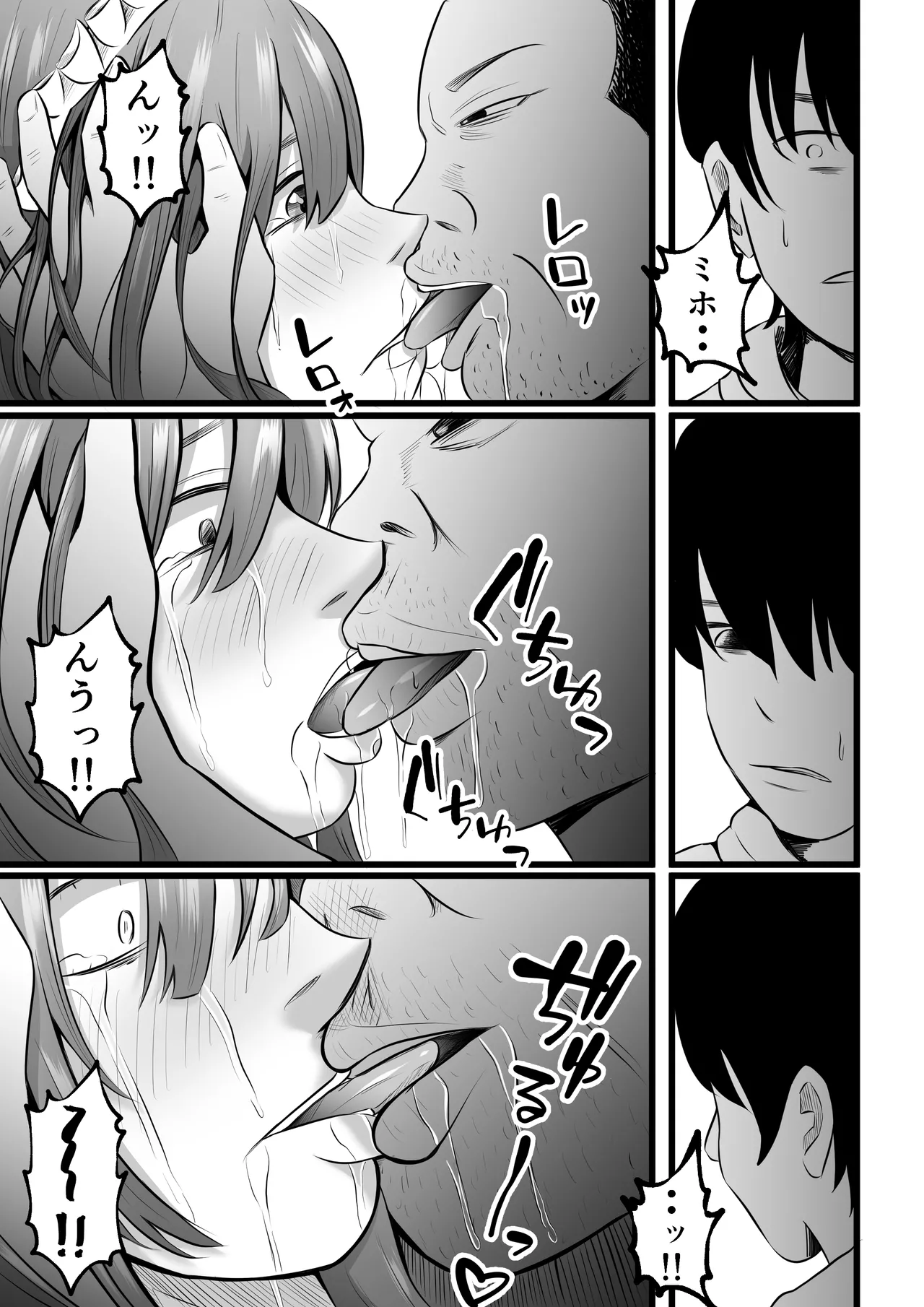妻はピンサロで働いてます。 Page.13