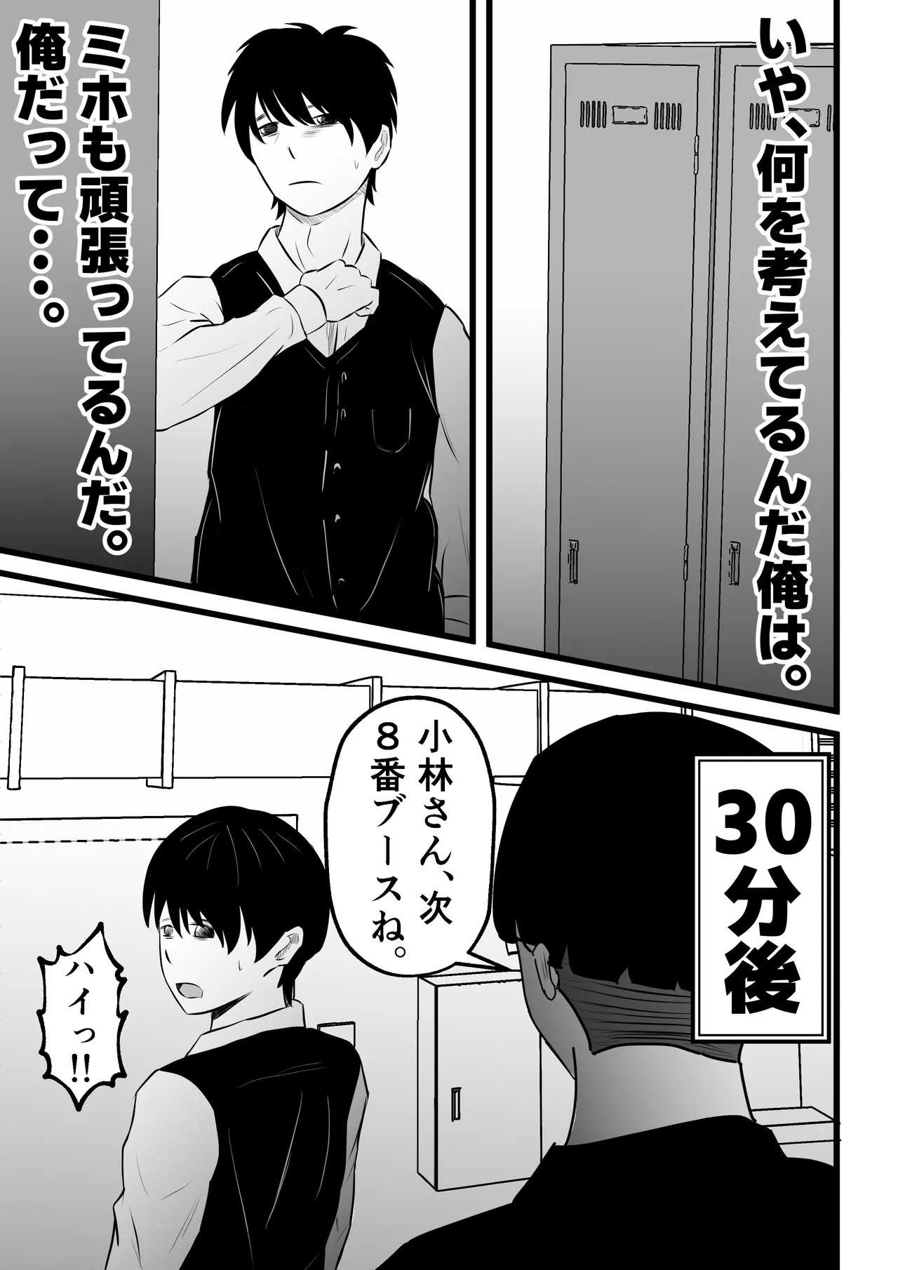 妻はピンサロで働いてます。 Page.15