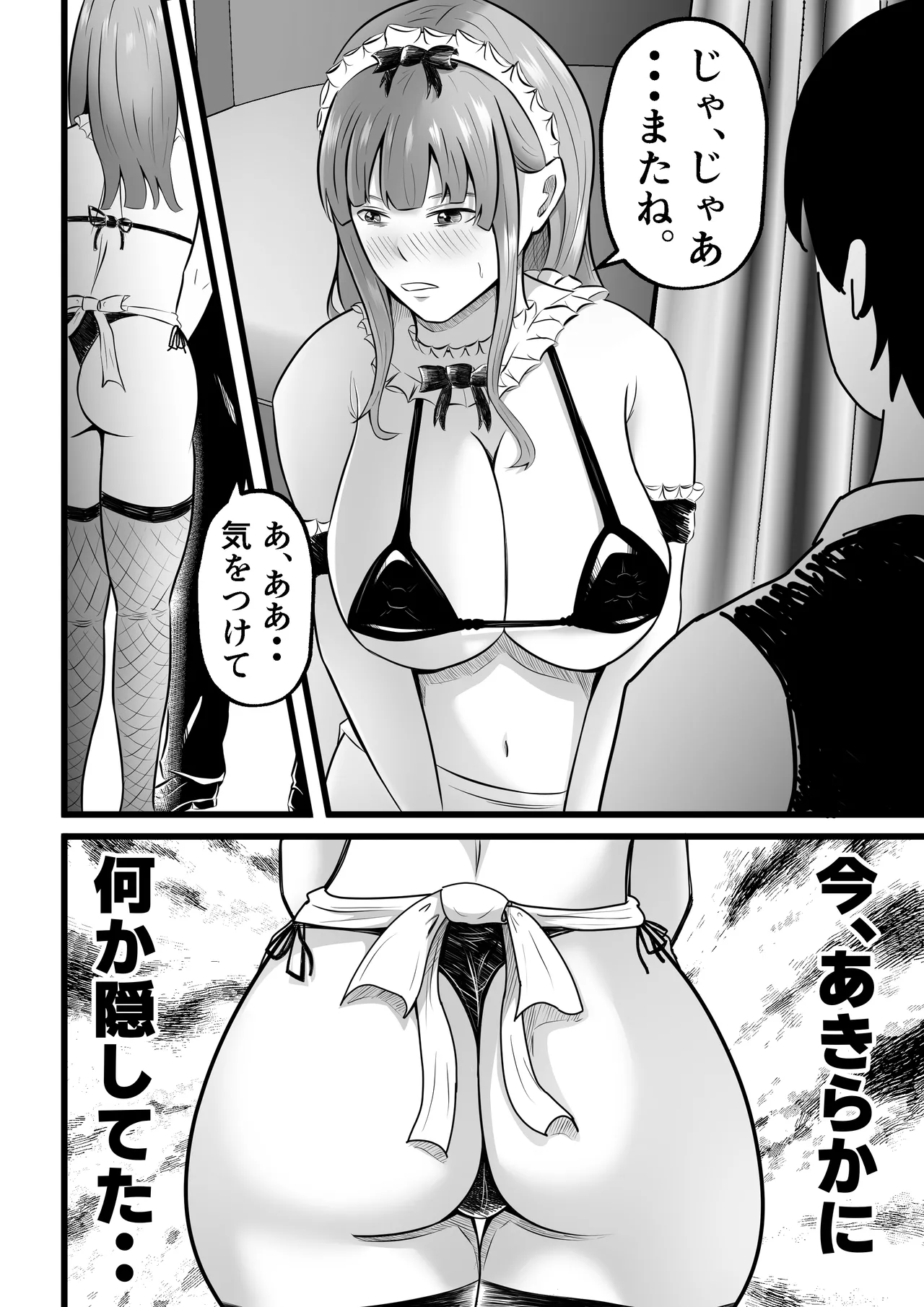 妻はピンサロで働いてます。 Page.18