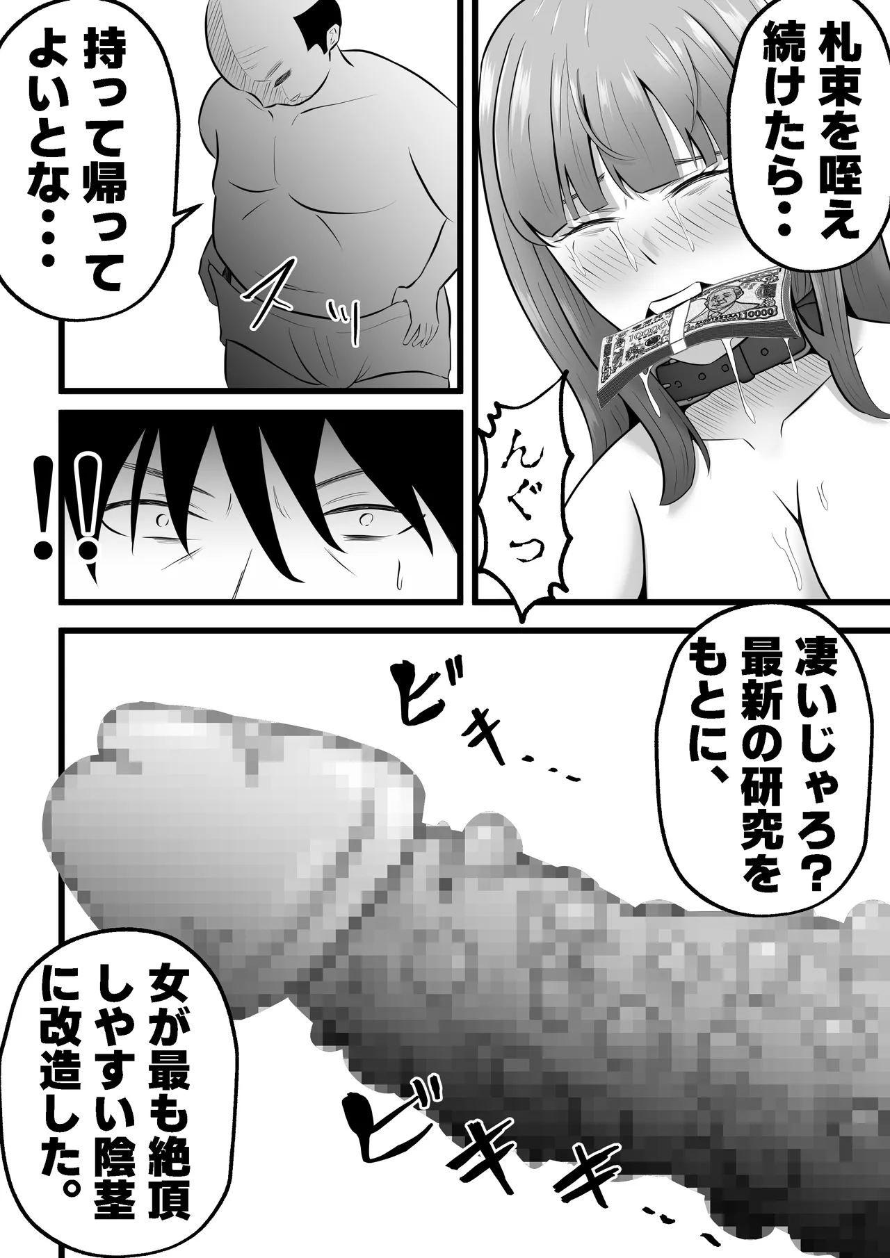 妻はピンサロで働いてます。 Page.40