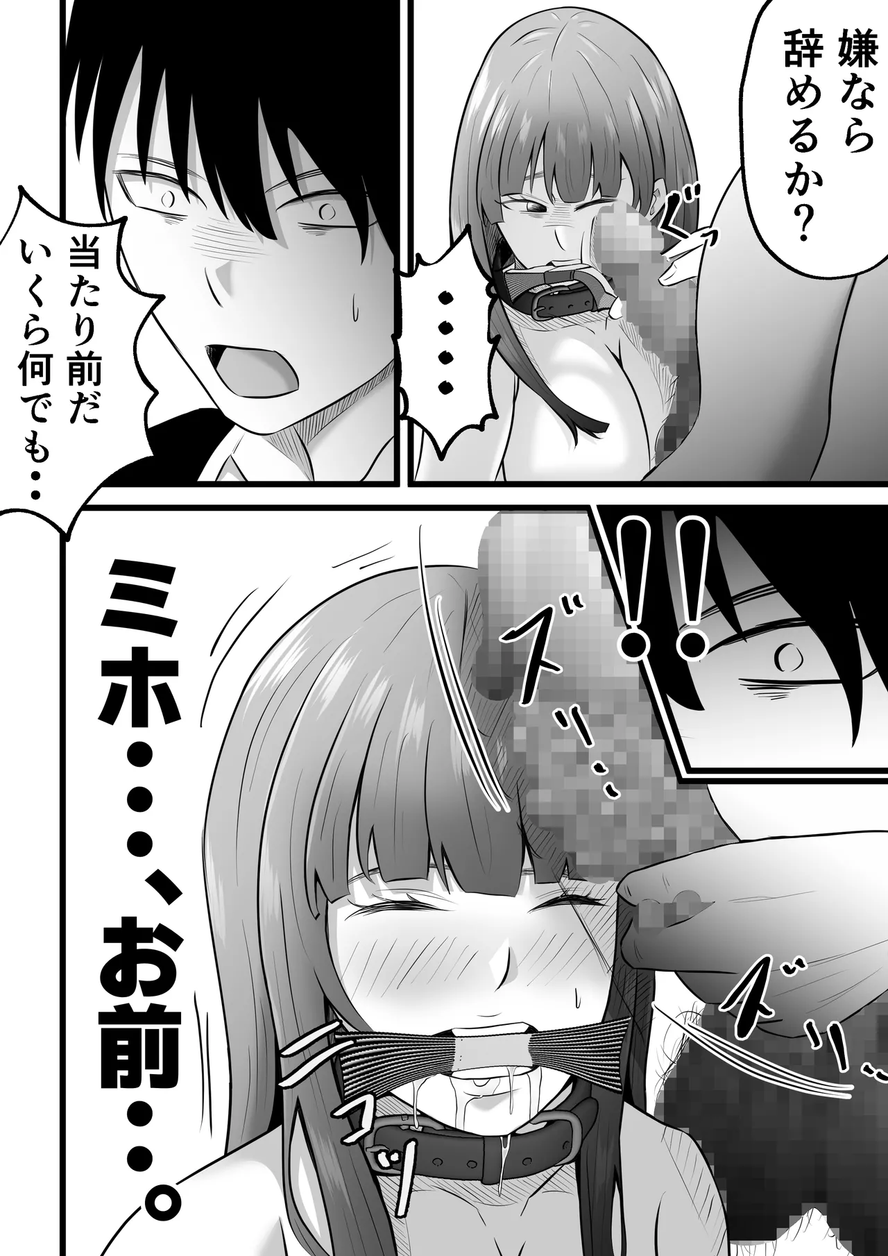 妻はピンサロで働いてます。 Page.42