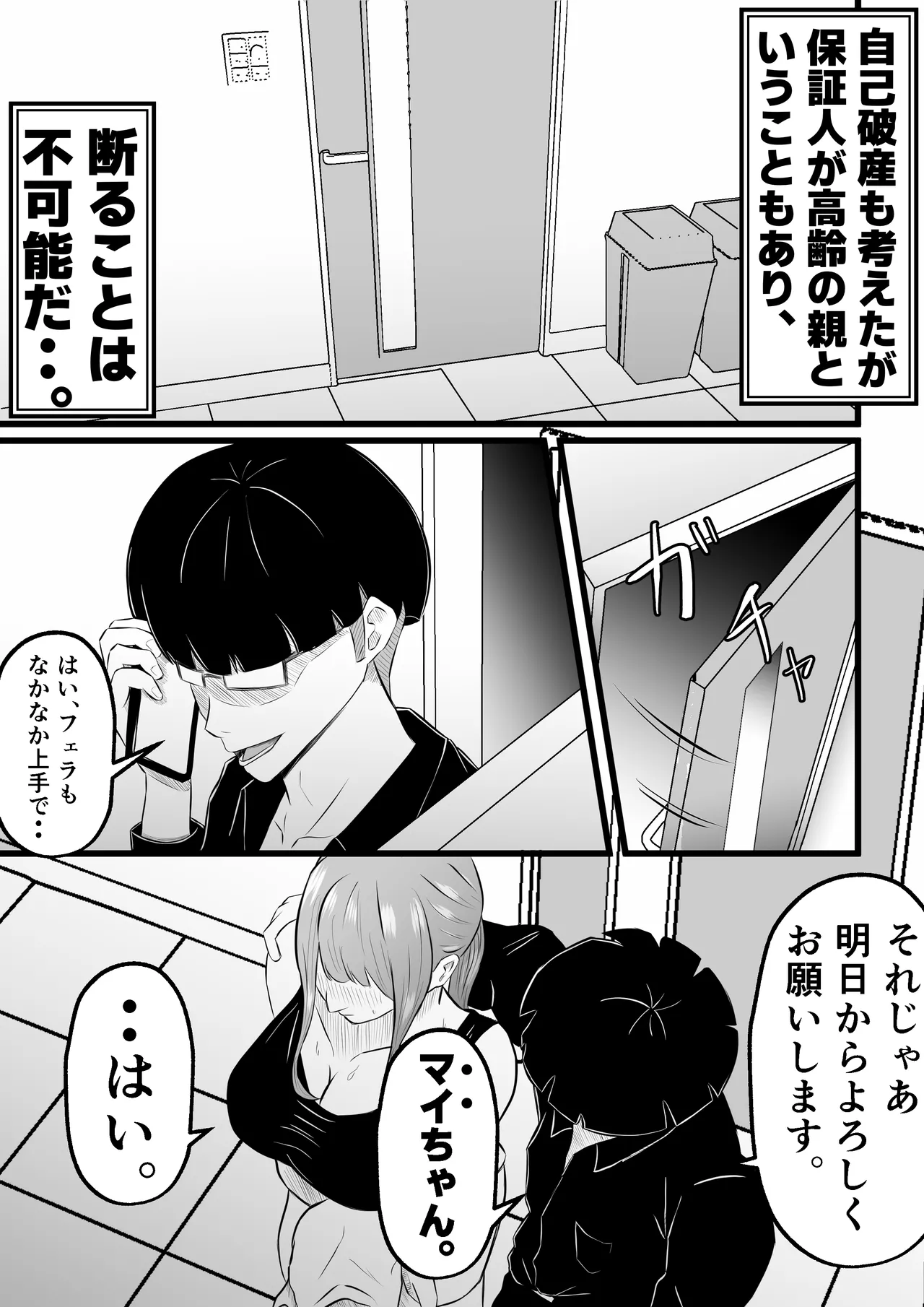 妻はピンサロで働いてます。 Page.5