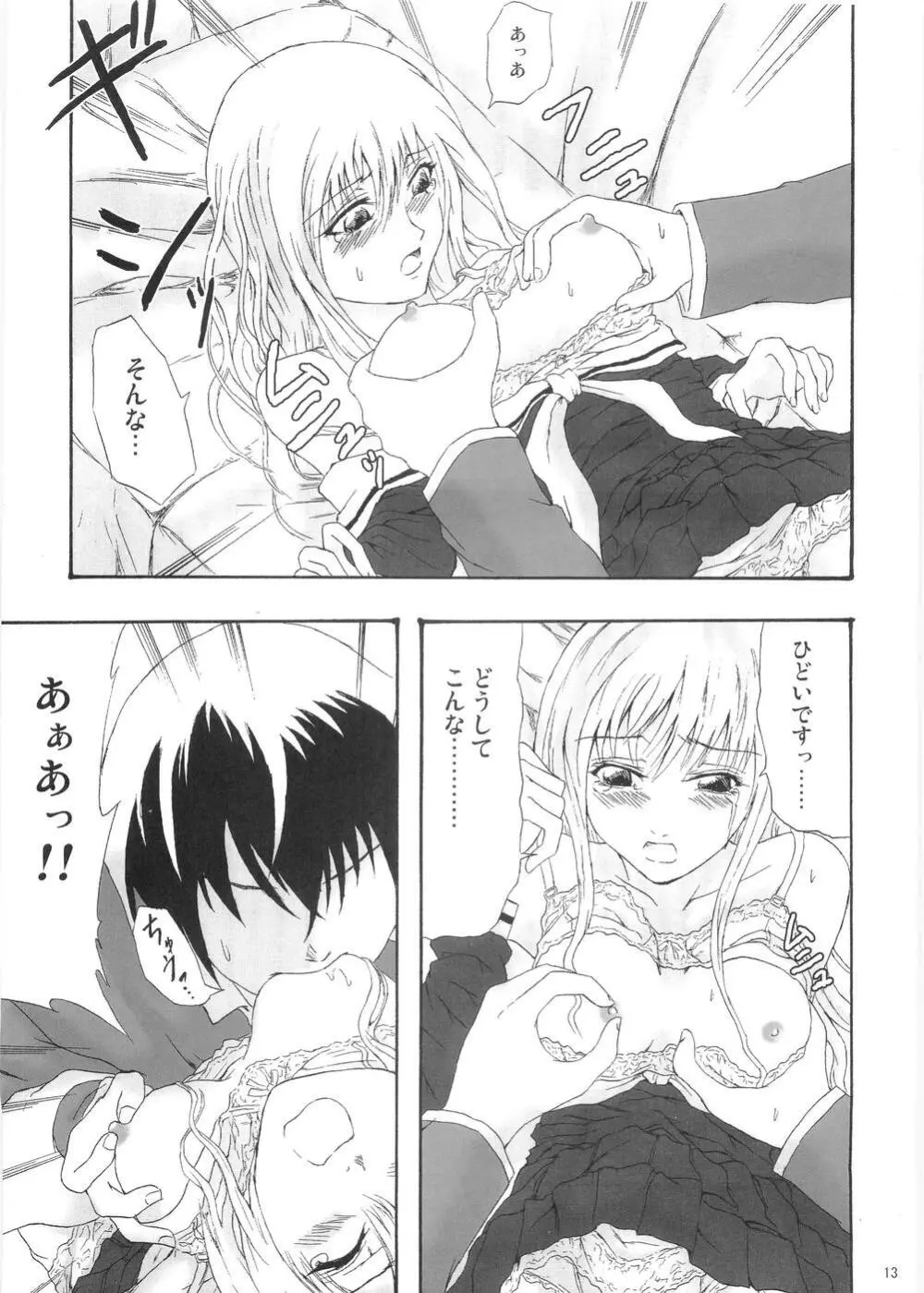 プリーツを乱して Page.12